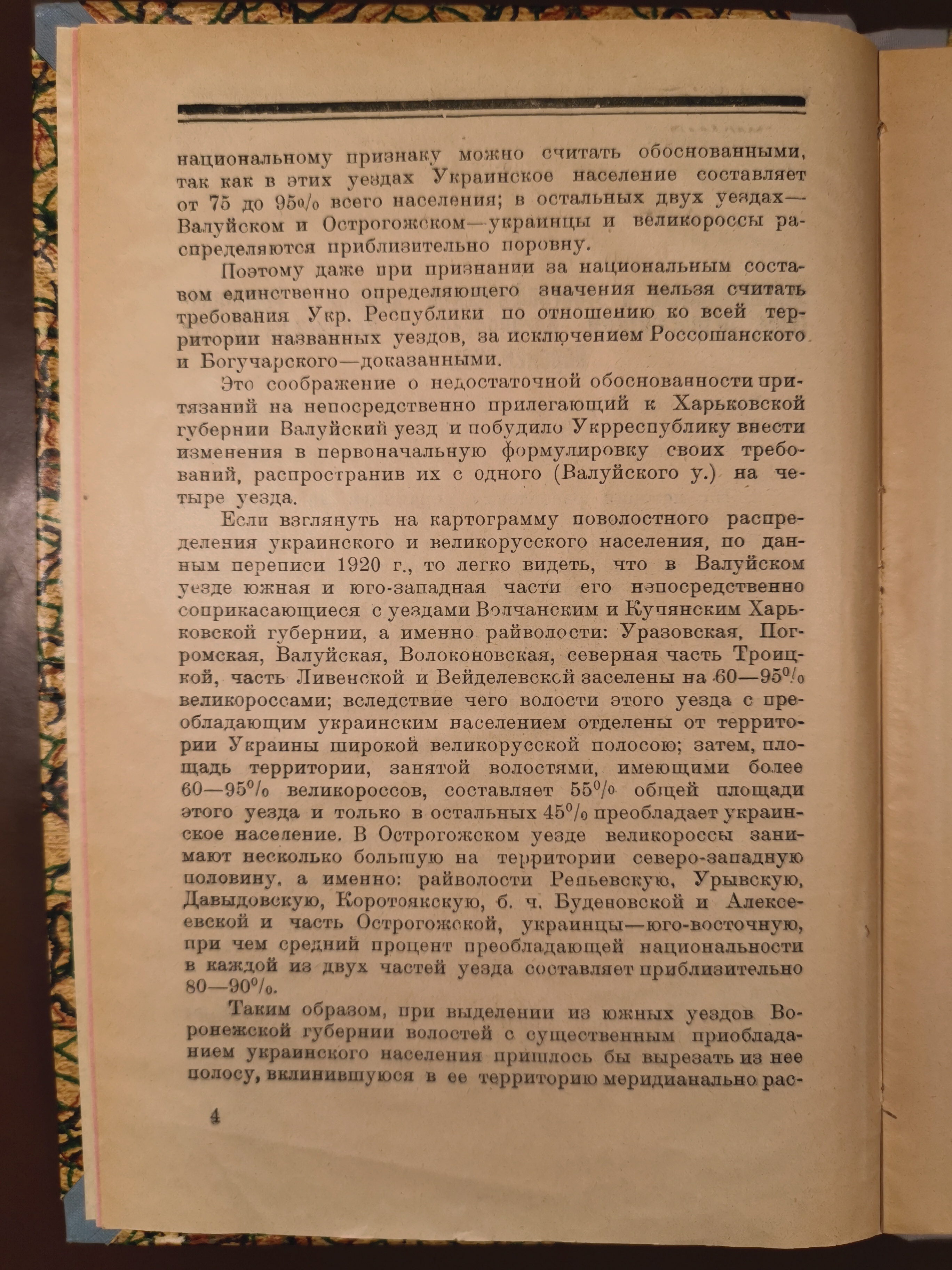 [Этнографические данные о Валуйском уезде]
