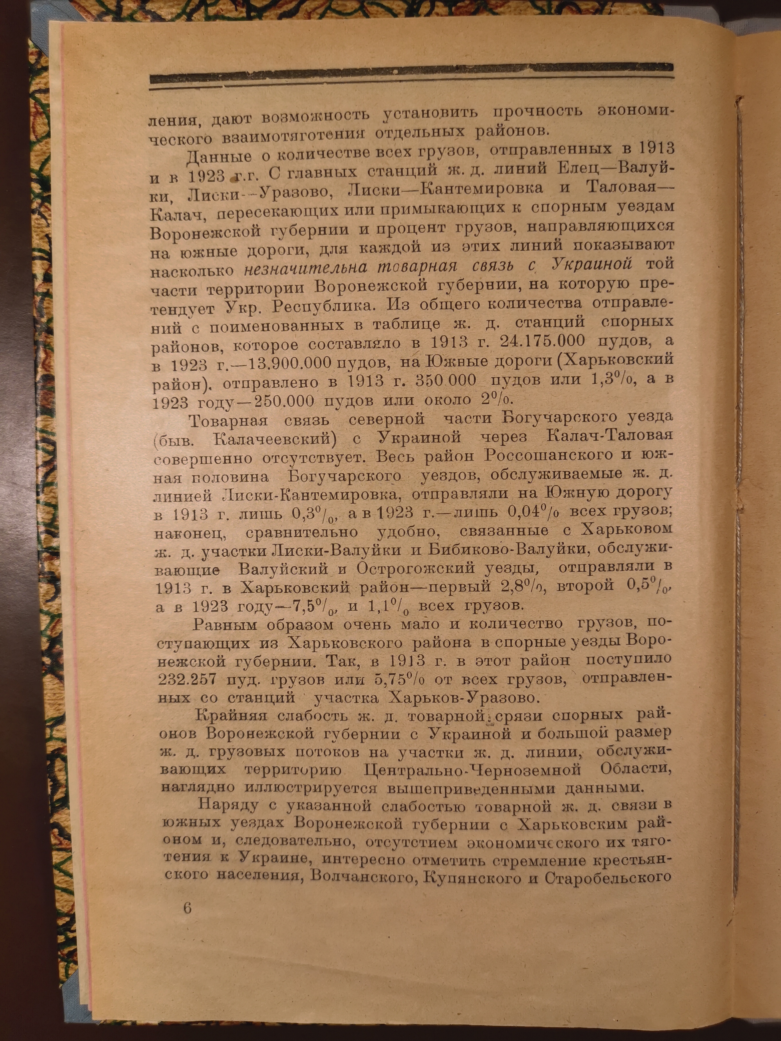 [Этнографические данные о Валуйском уезде]