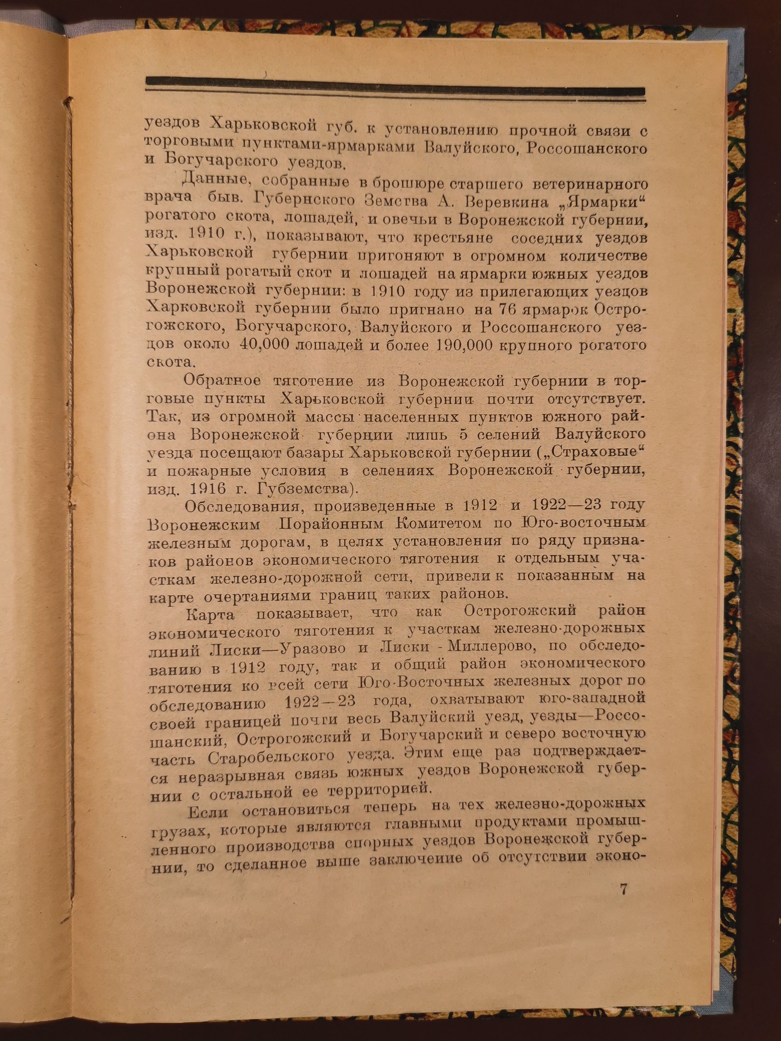 [Этнографические данные о Валуйском уезде]