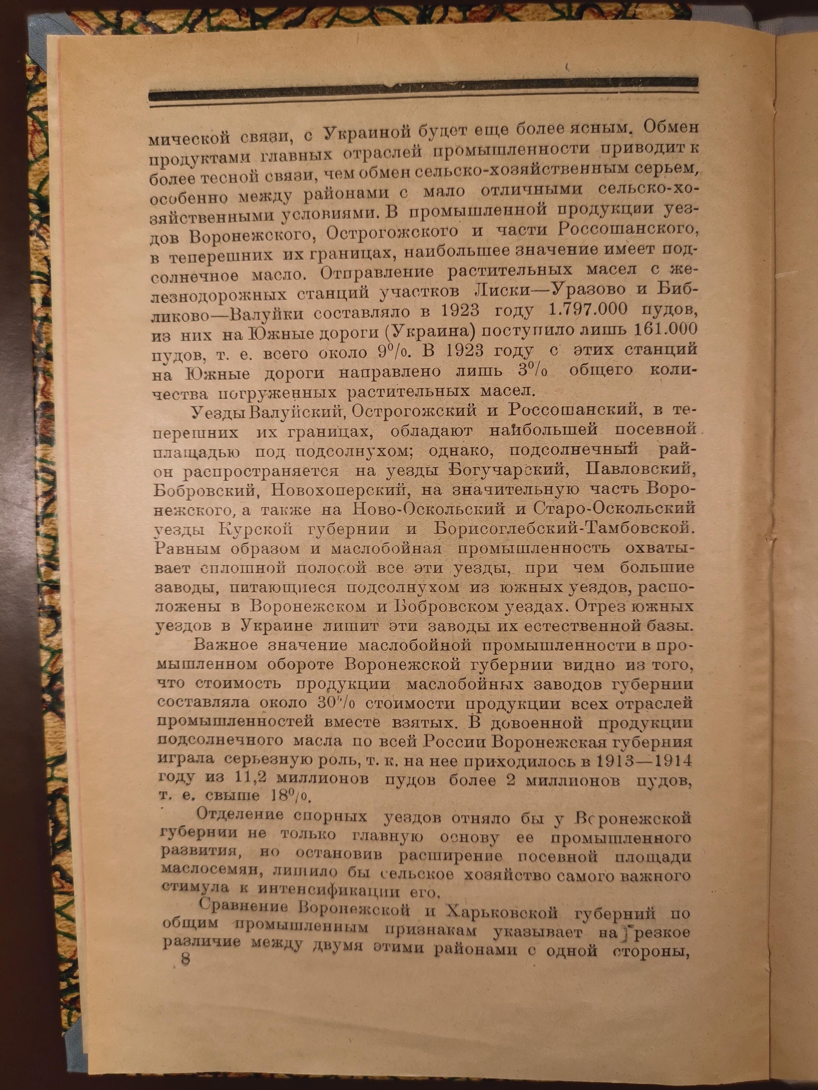 [Этнографические данные о Валуйском уезде]