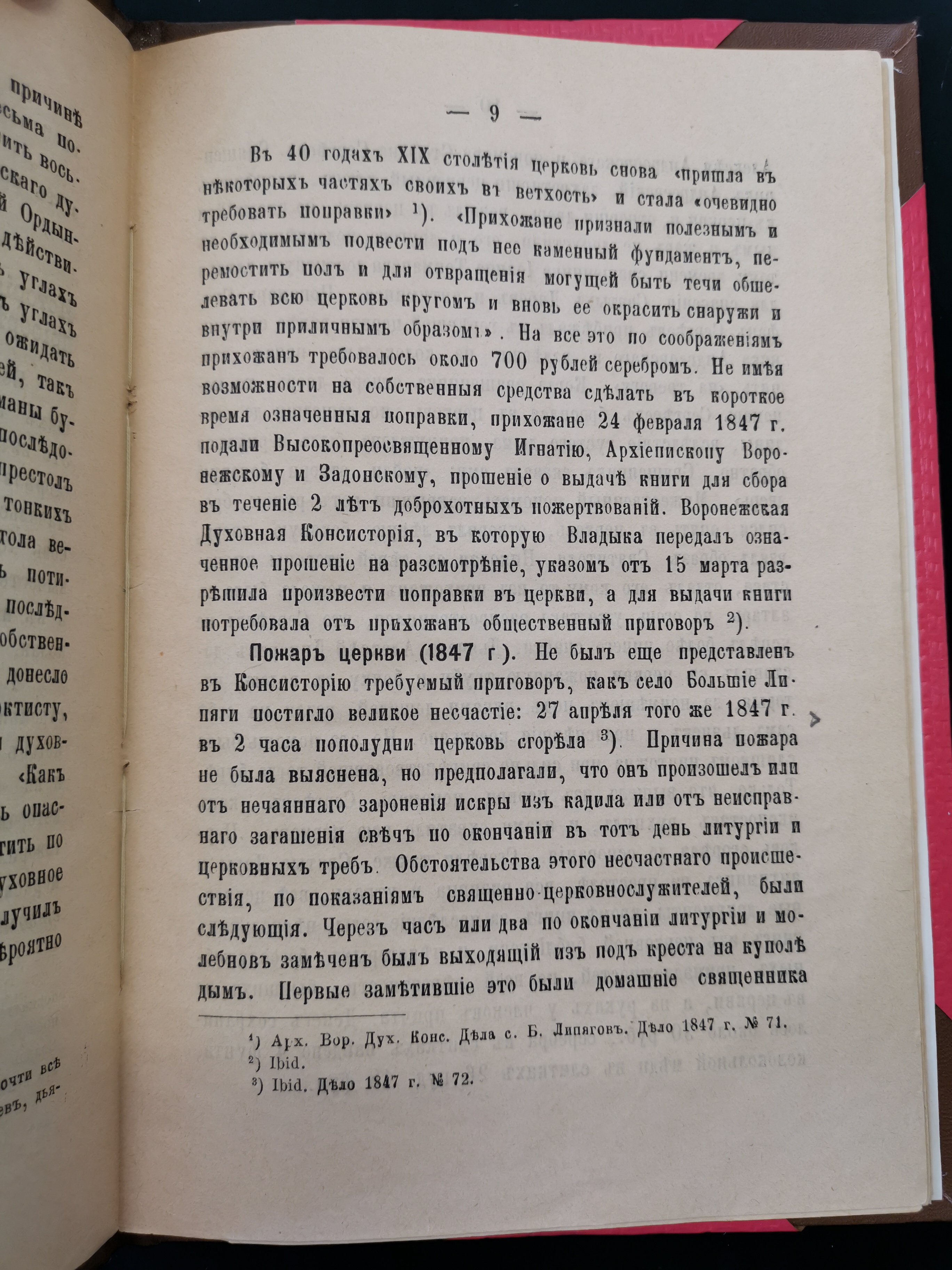 [О первой Николаевской церкви в Валуйках]
