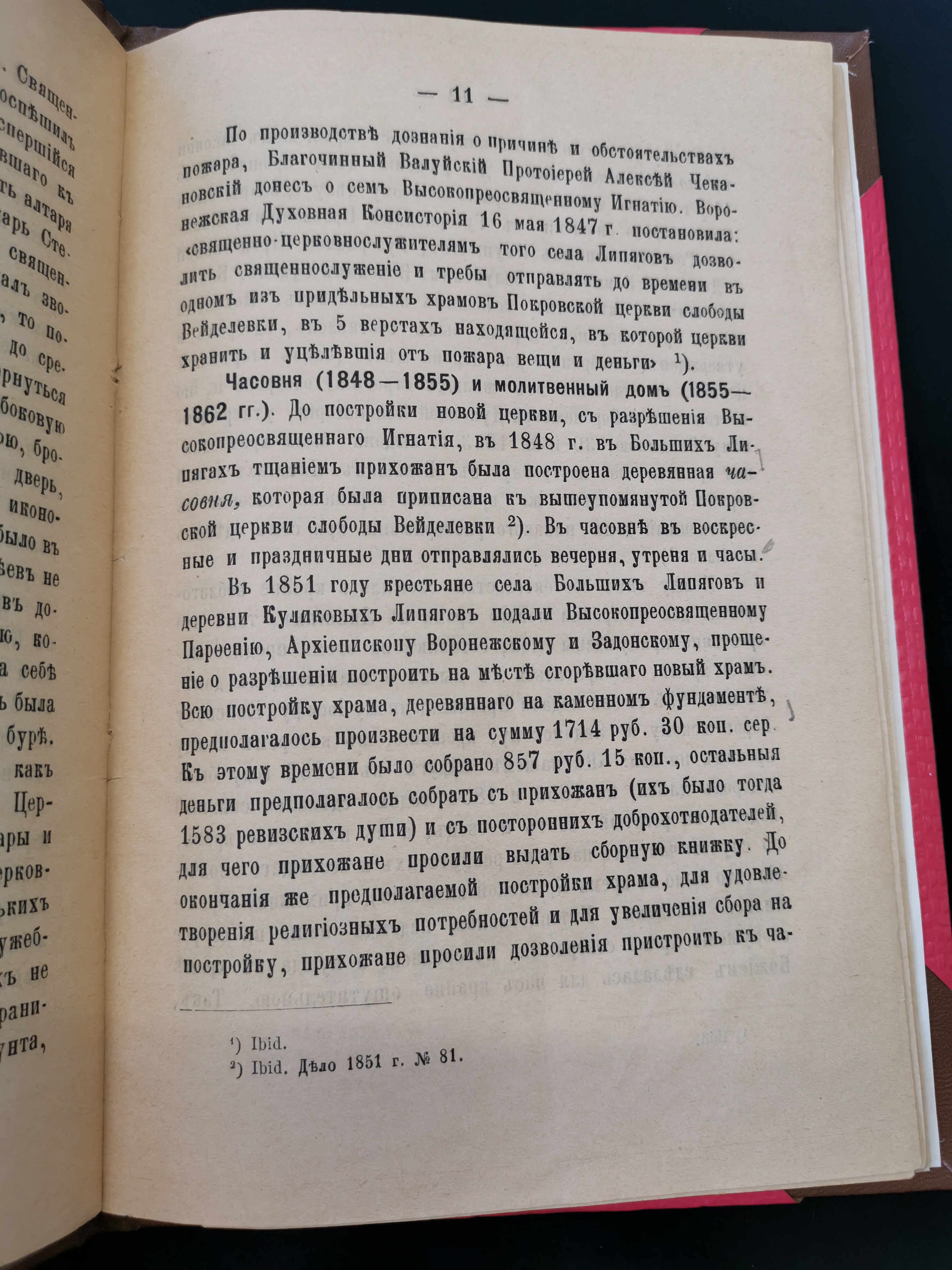 [О первой Николаевской церкви в Валуйках]