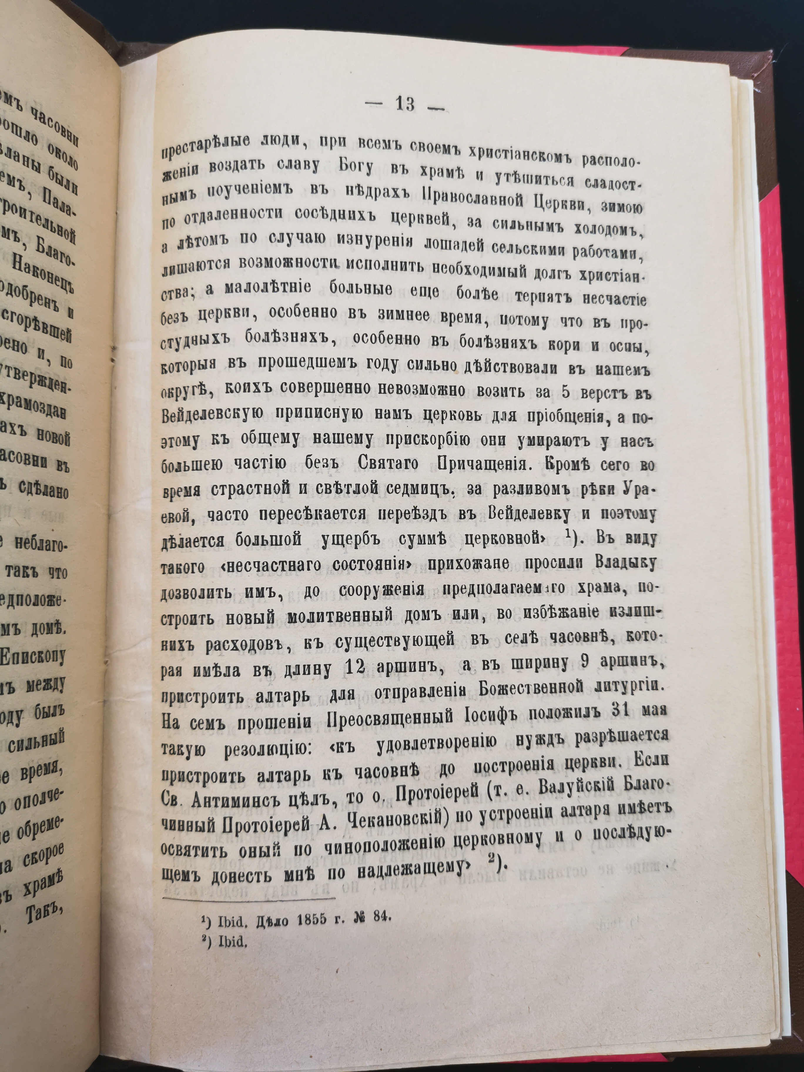 [О первой Николаевской церкви в Валуйках]