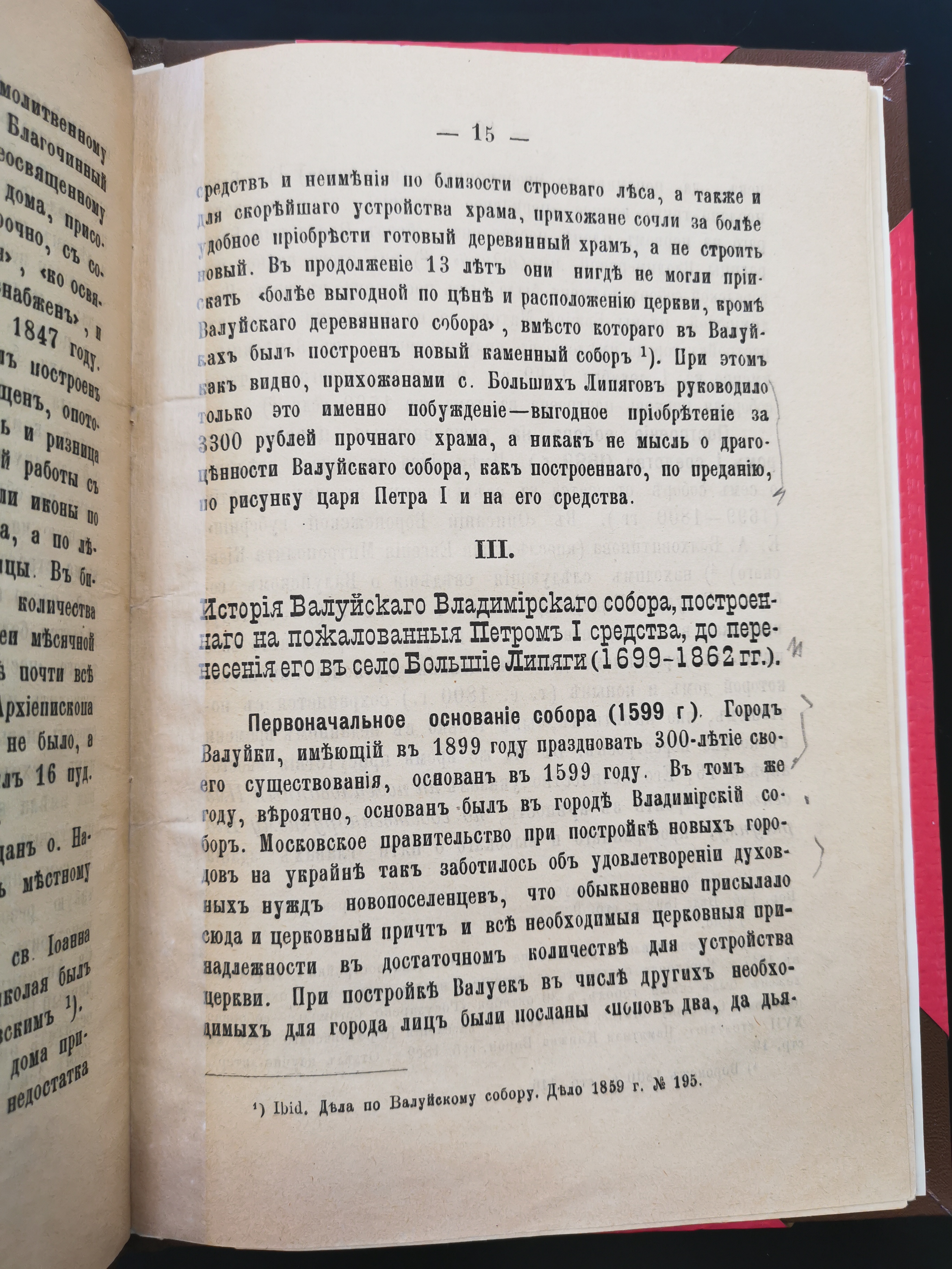 [О первой Николаевской церкви в Валуйках]
