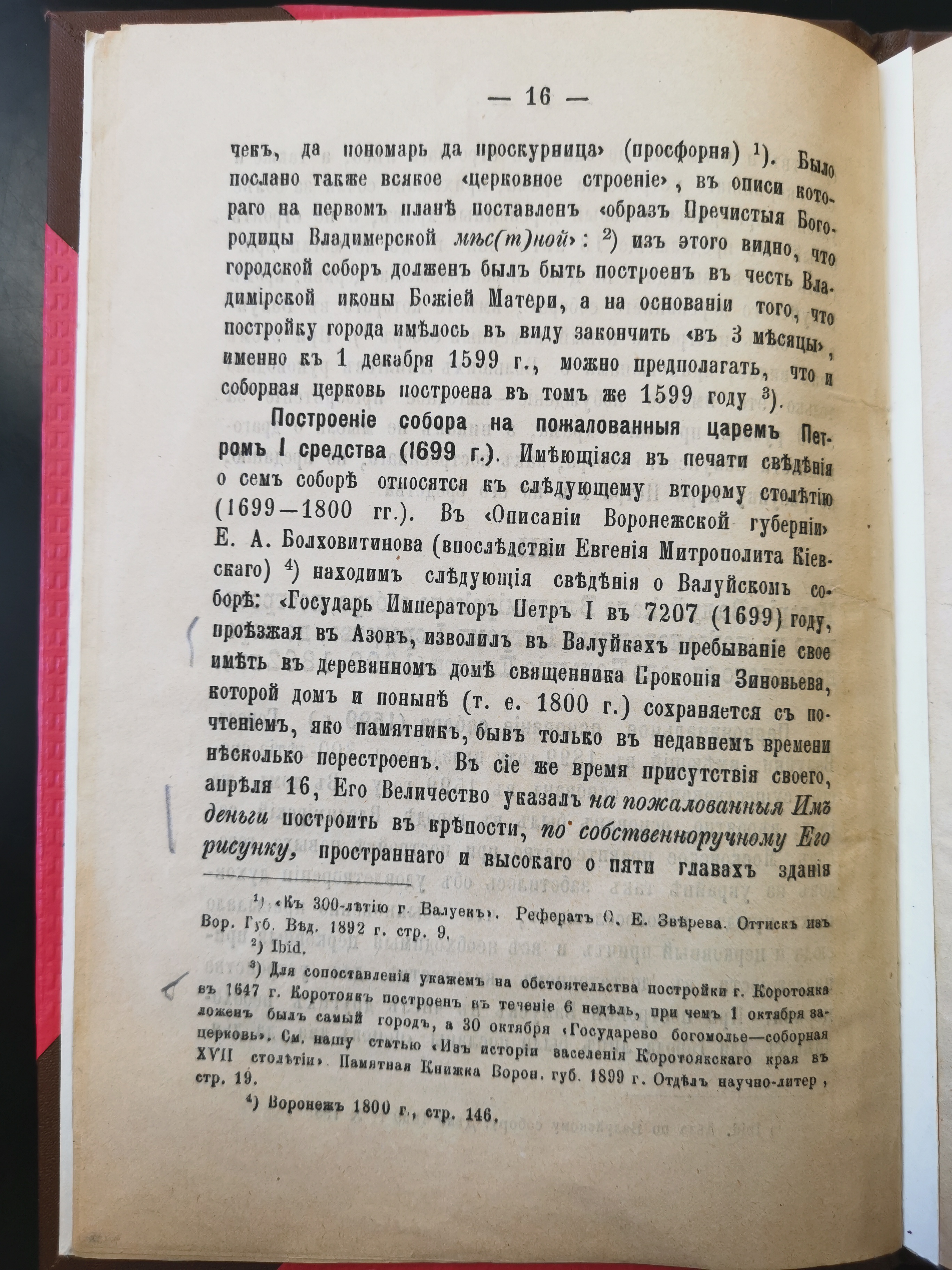 [О первой Николаевской церкви в Валуйках]