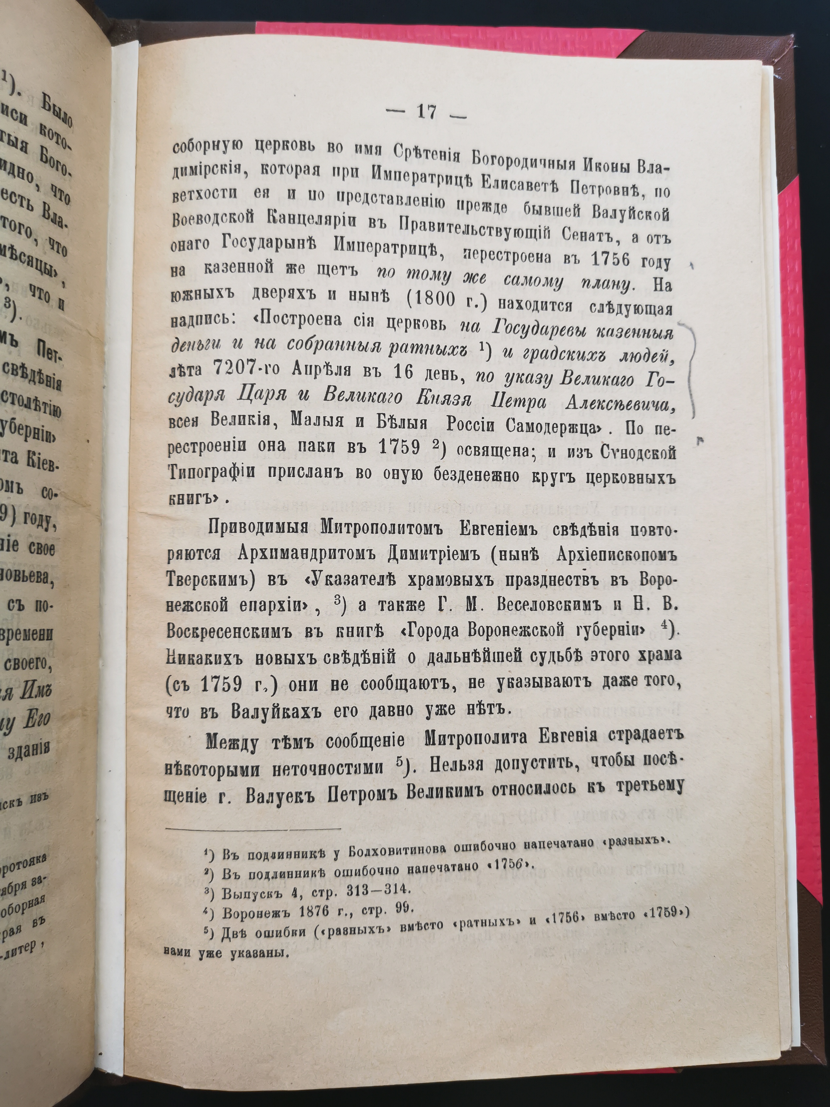 [О первой Николаевской церкви в Валуйках]