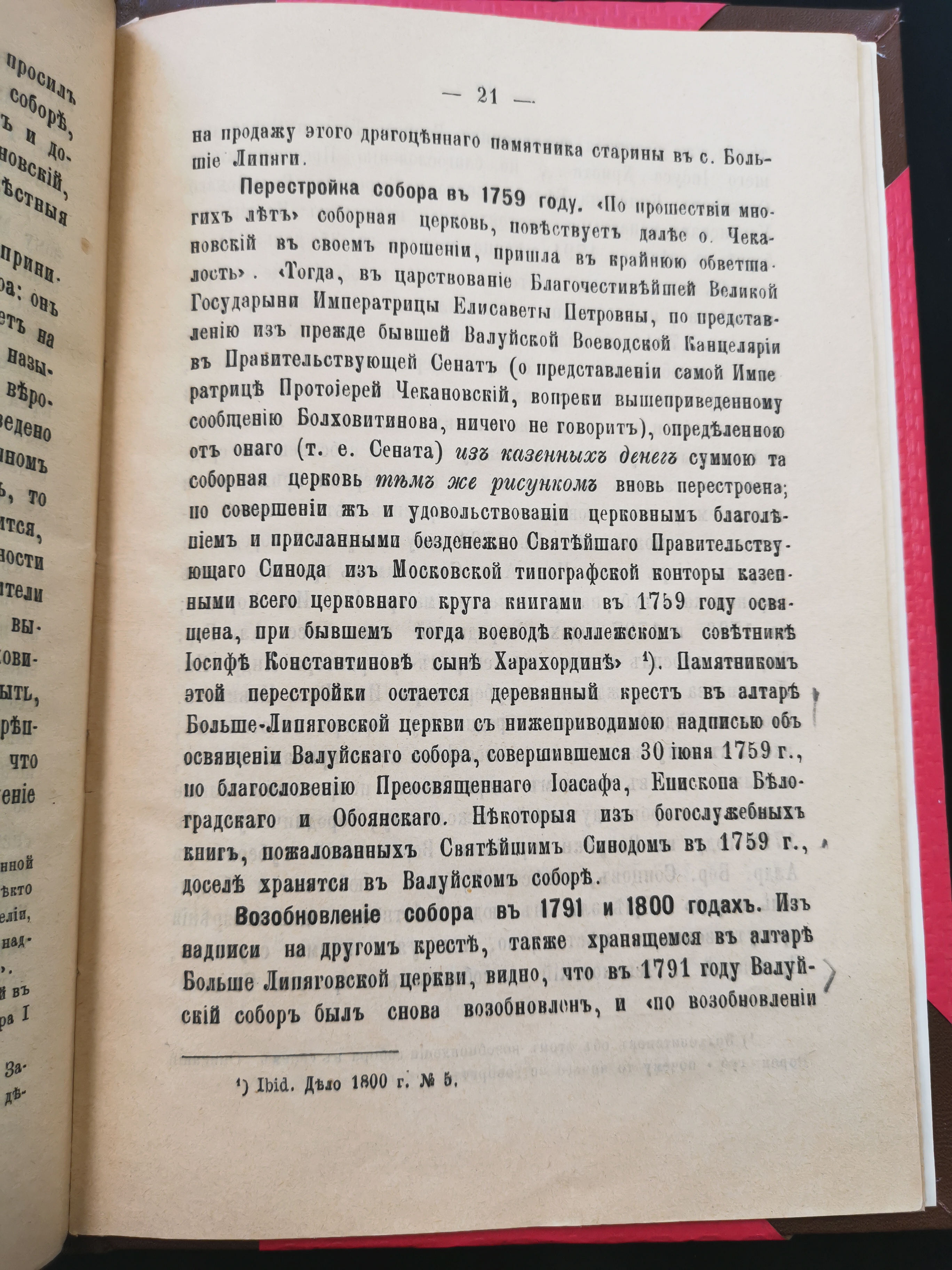 [О первой Николаевской церкви в Валуйках]