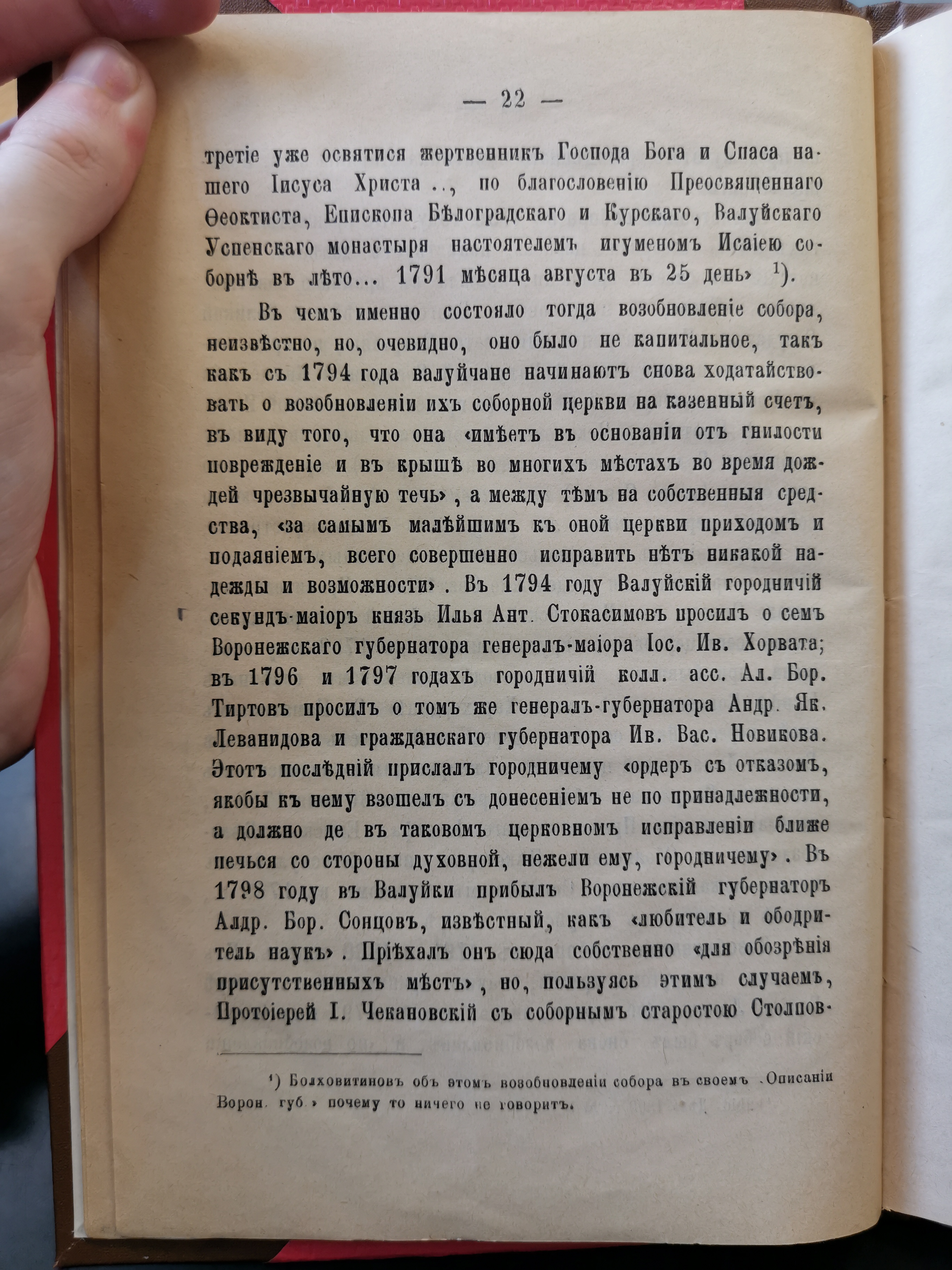 [О первой Николаевской церкви в Валуйках]