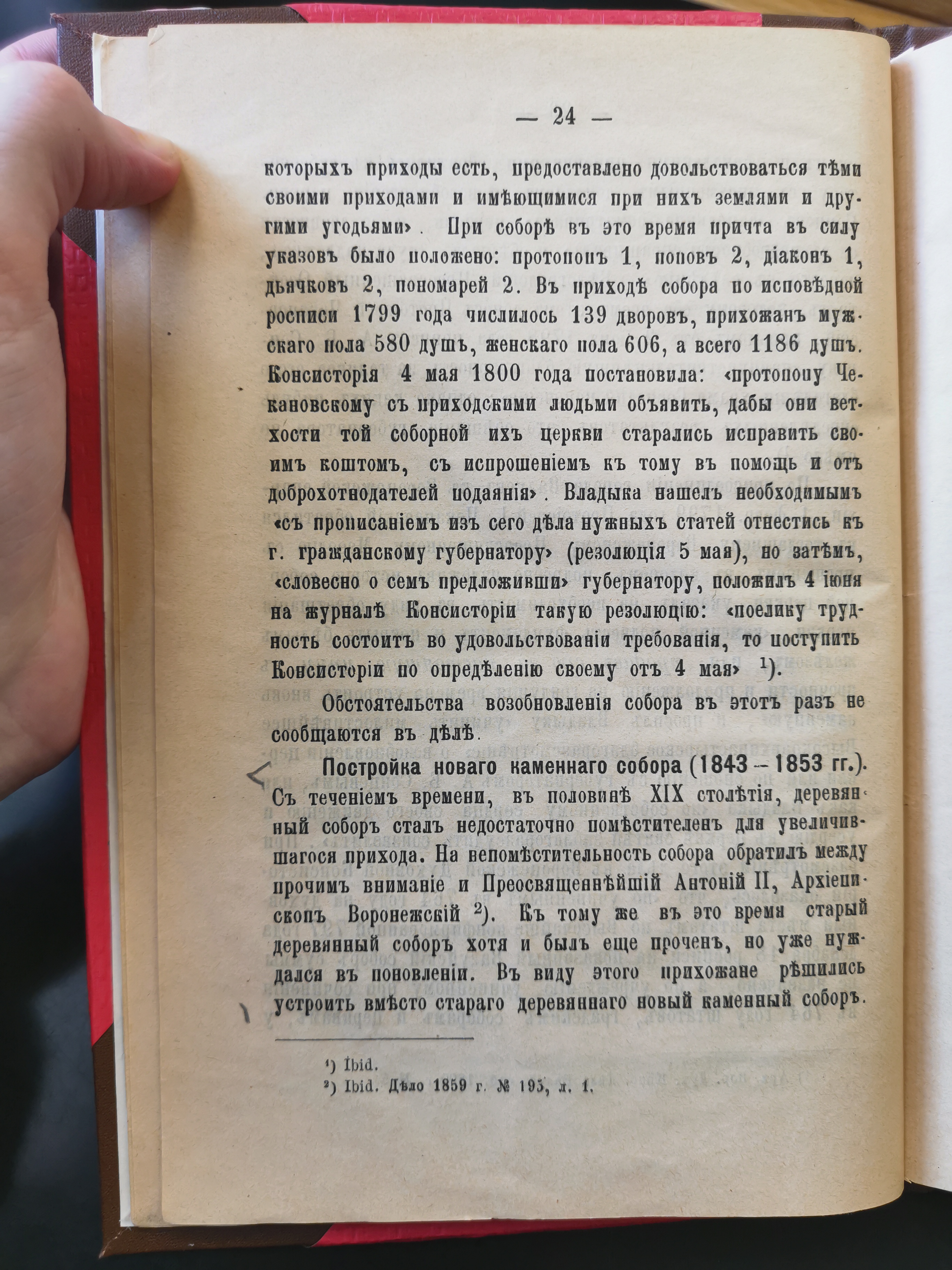 [О первой Николаевской церкви в Валуйках]