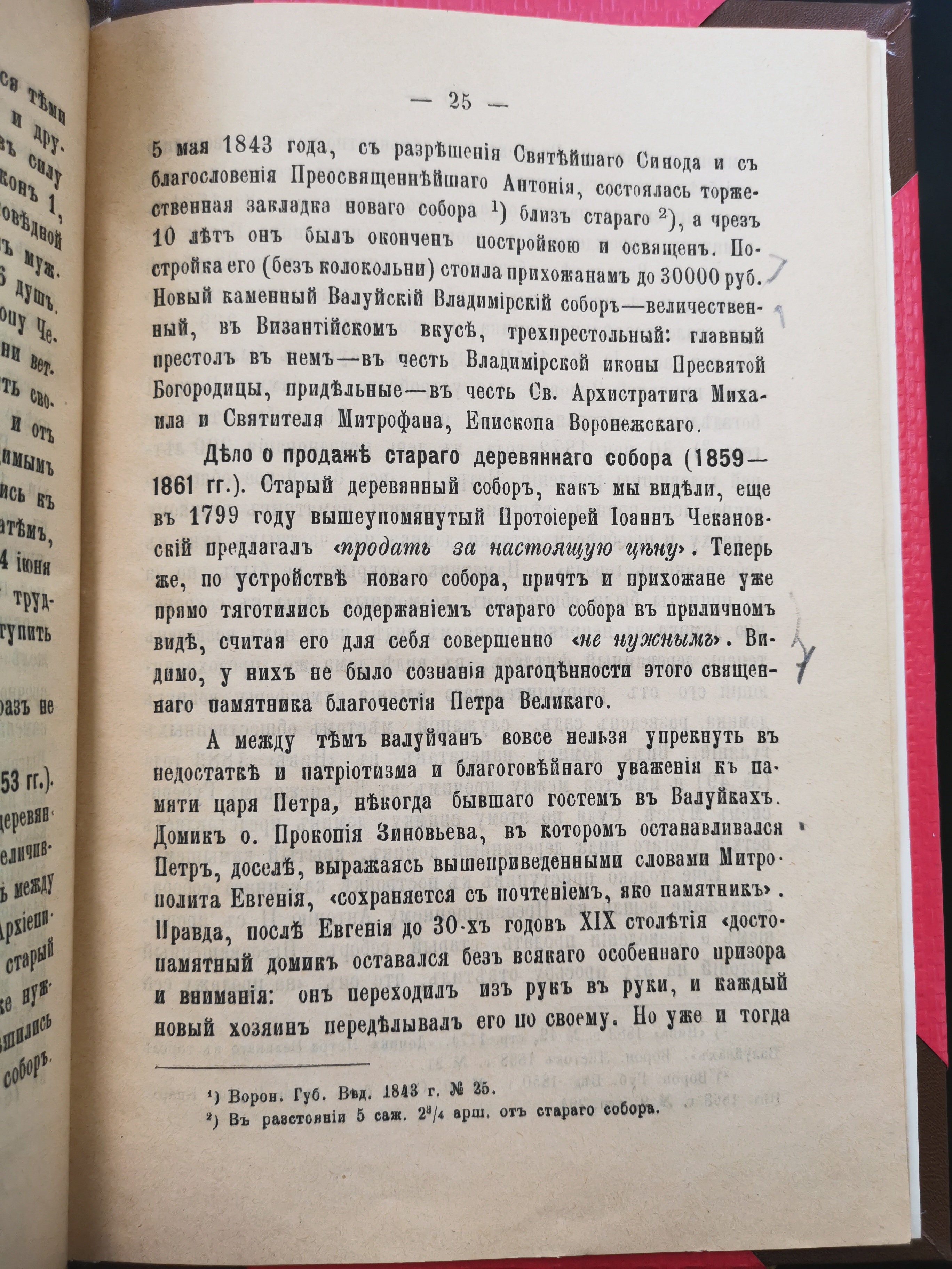 [О первой Николаевской церкви в Валуйках]