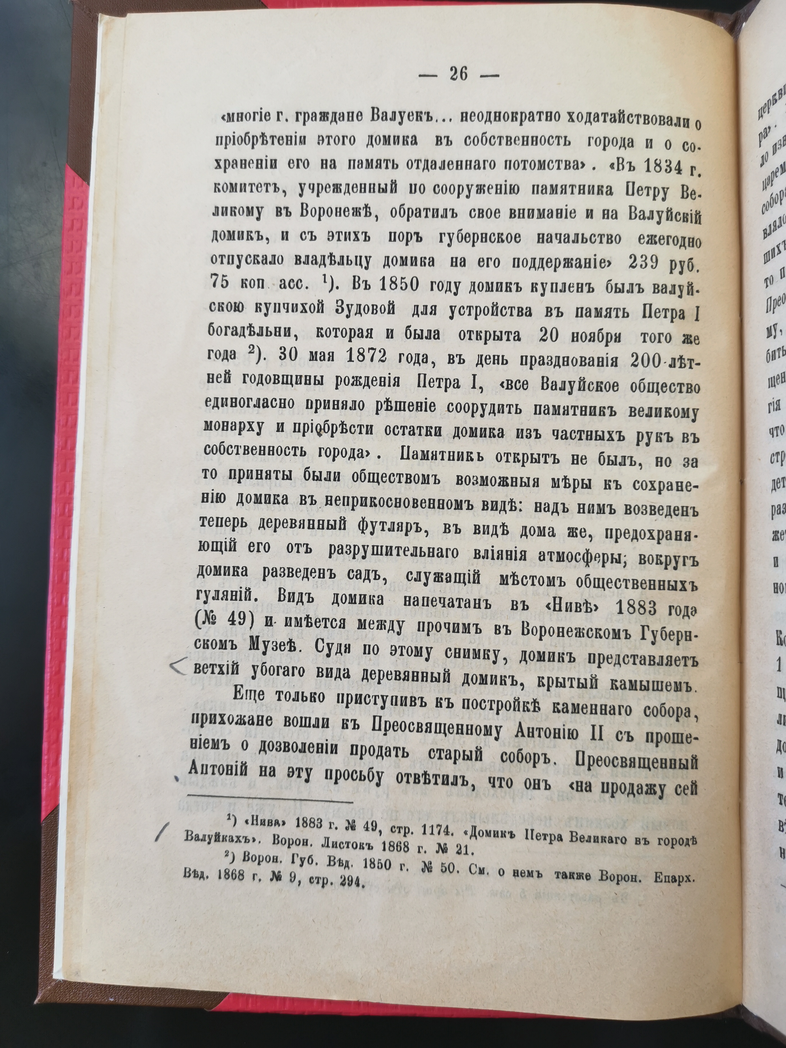 [О первой Николаевской церкви в Валуйках]