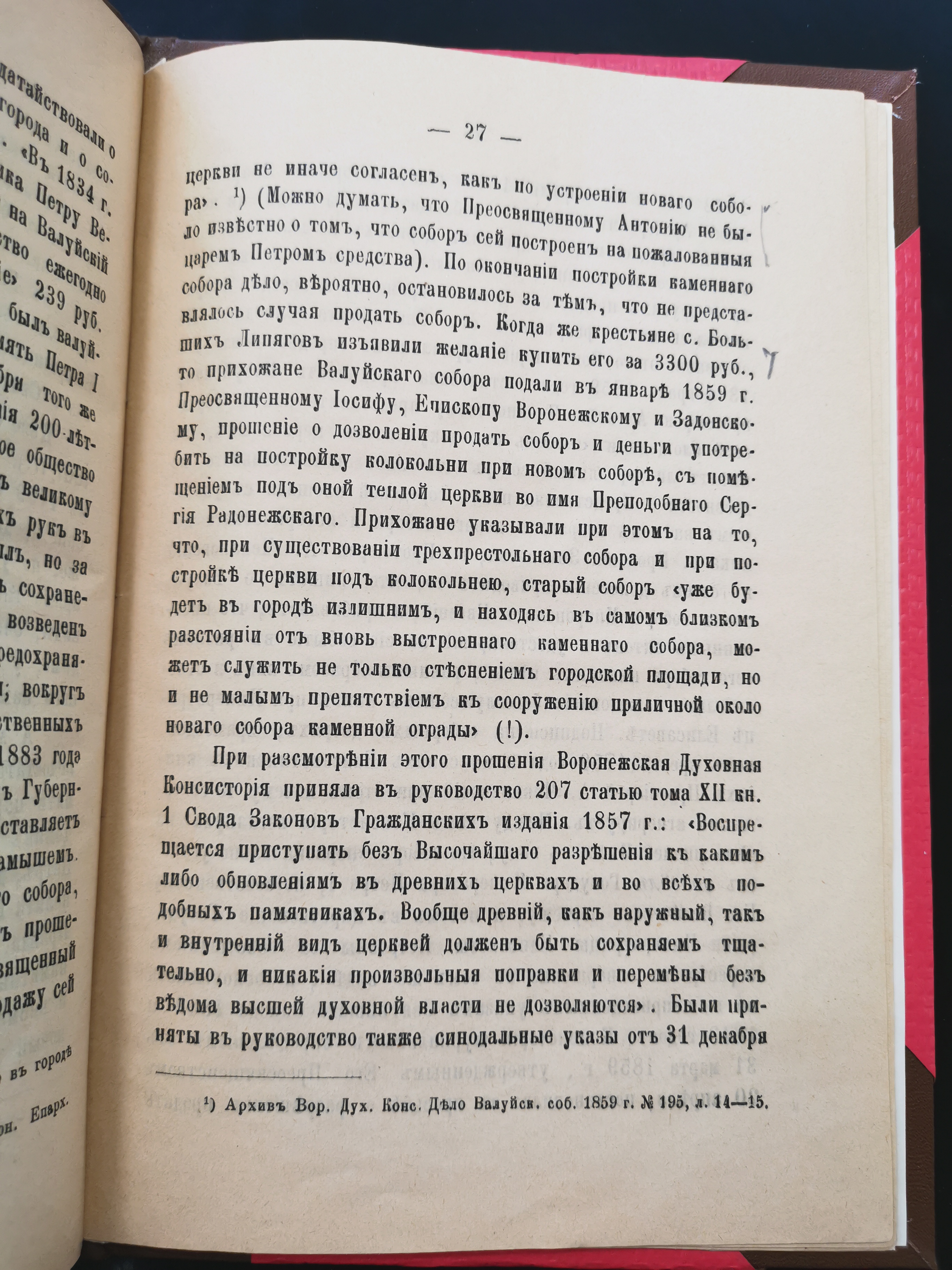 [О первой Николаевской церкви в Валуйках]
