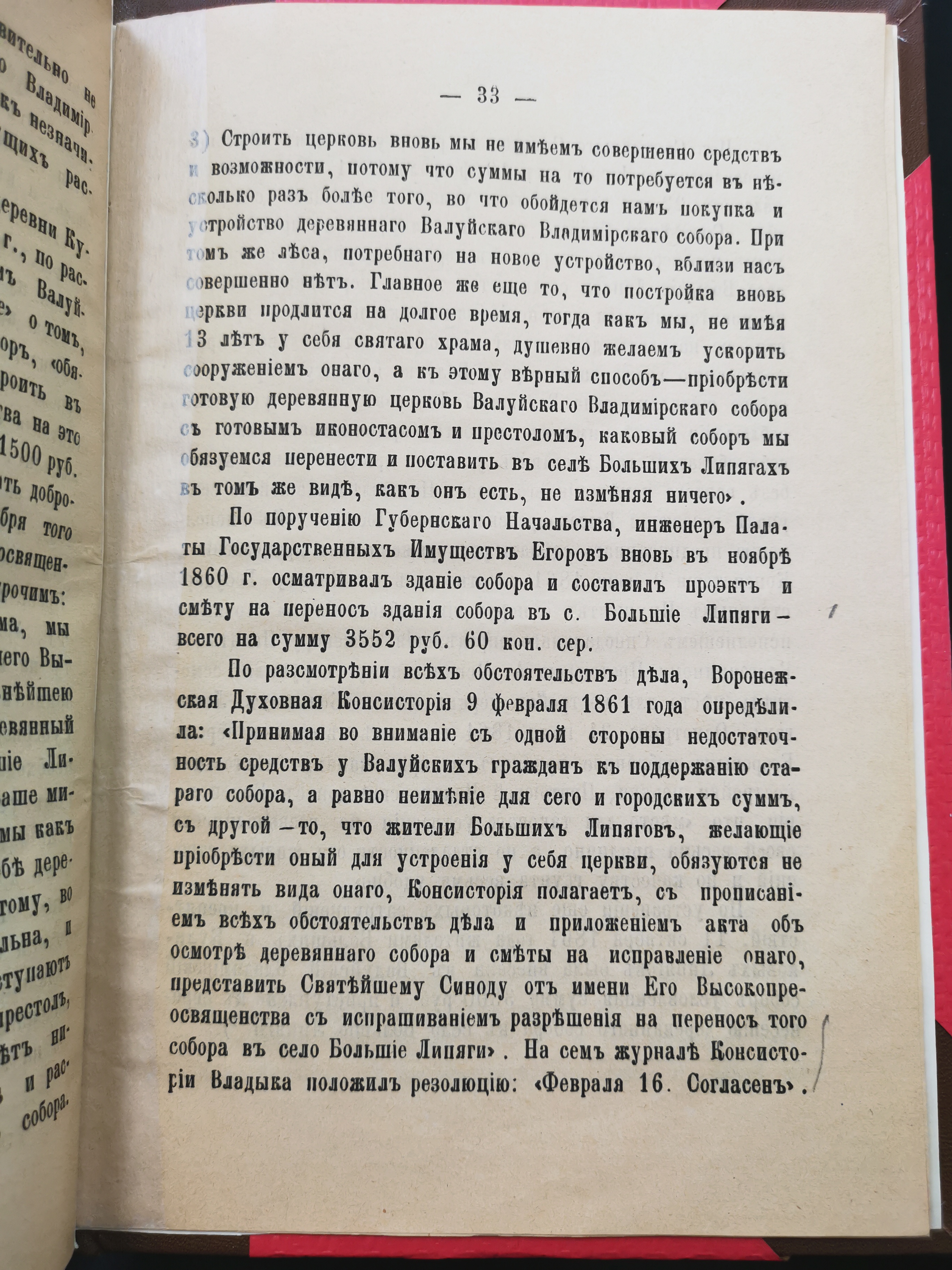 [О первой Николаевской церкви в Валуйках]