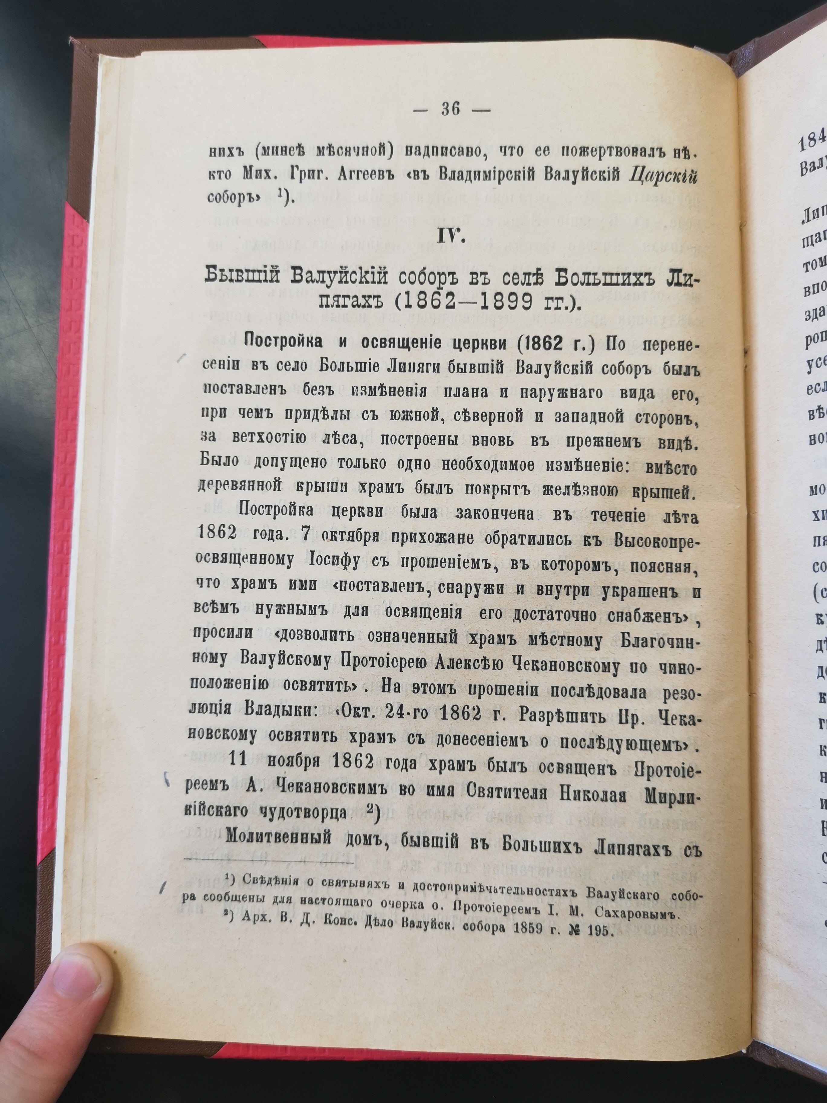 [О первой Николаевской церкви в Валуйках]