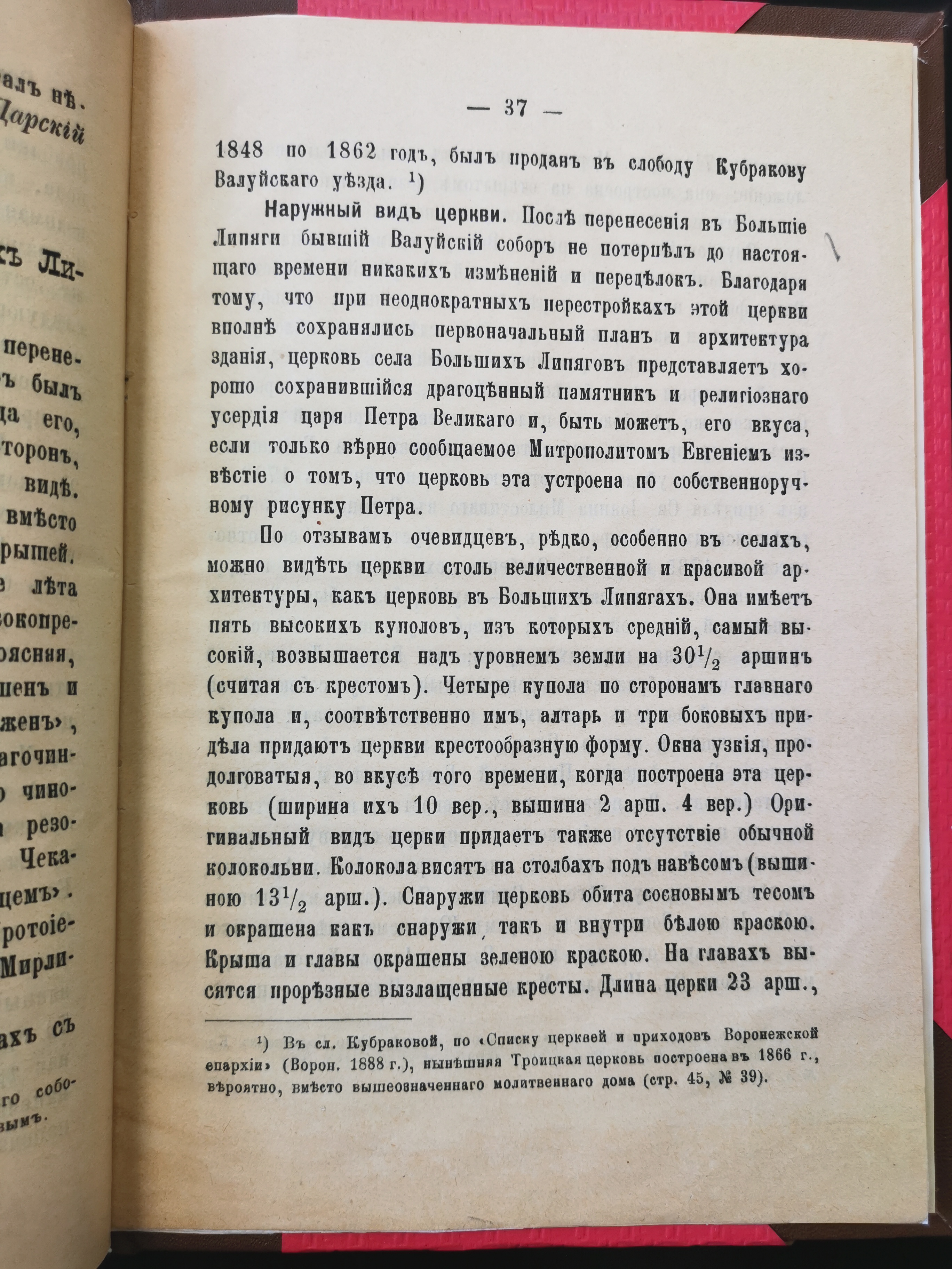 [О первой Николаевской церкви в Валуйках]