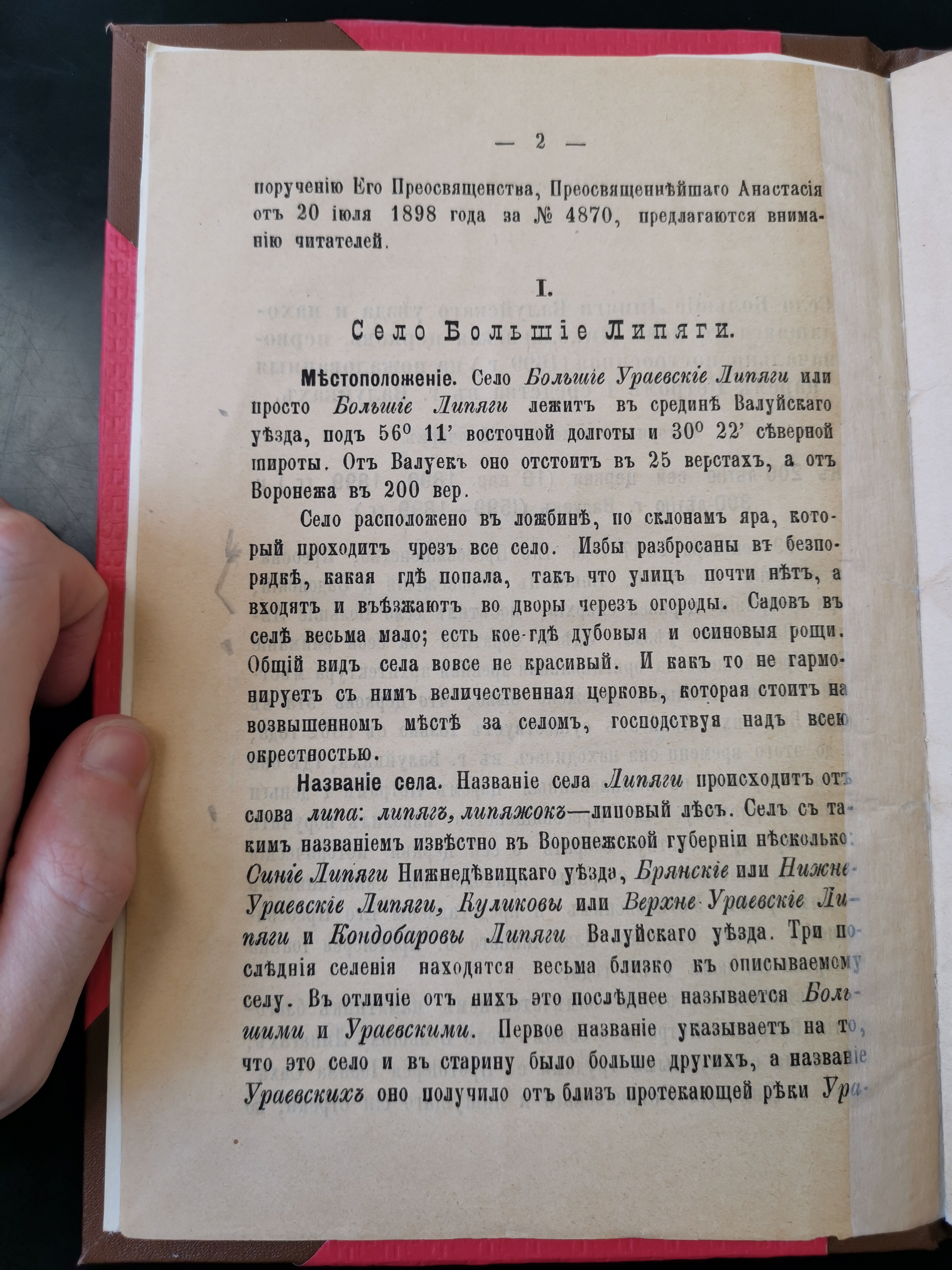 [О первой Николаевской церкви в Валуйках]