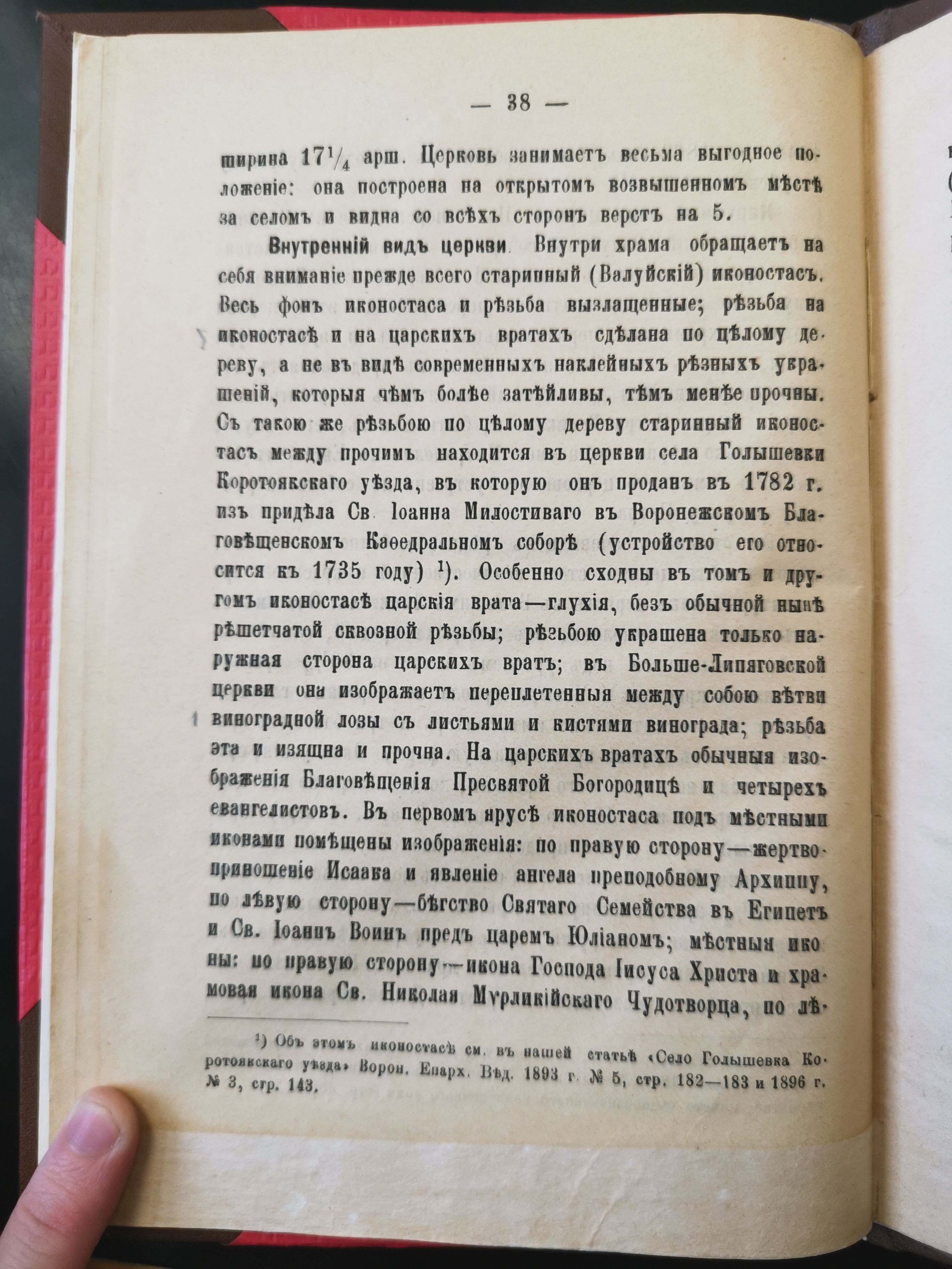 [О первой Николаевской церкви в Валуйках]
