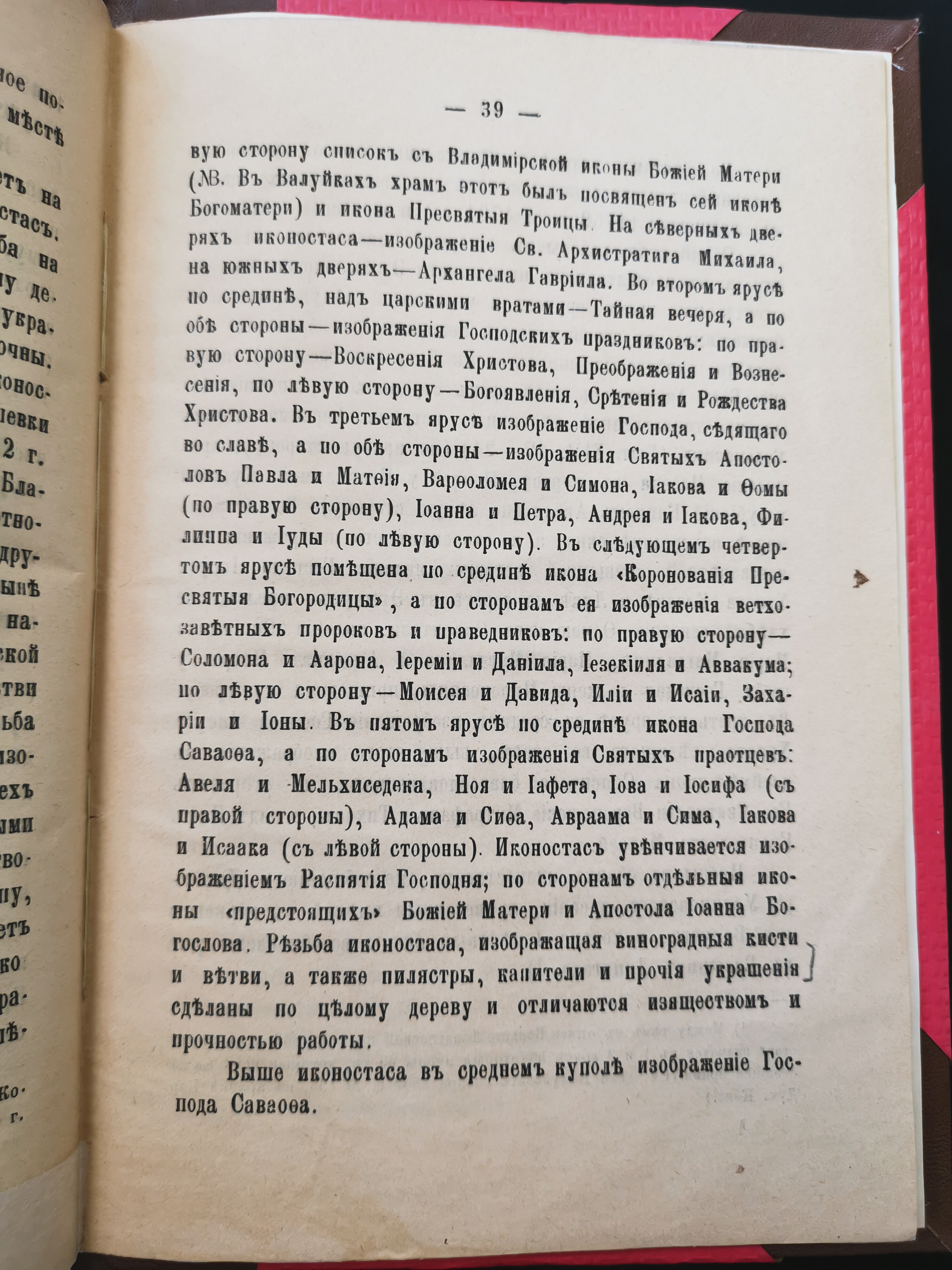 [О первой Николаевской церкви в Валуйках]