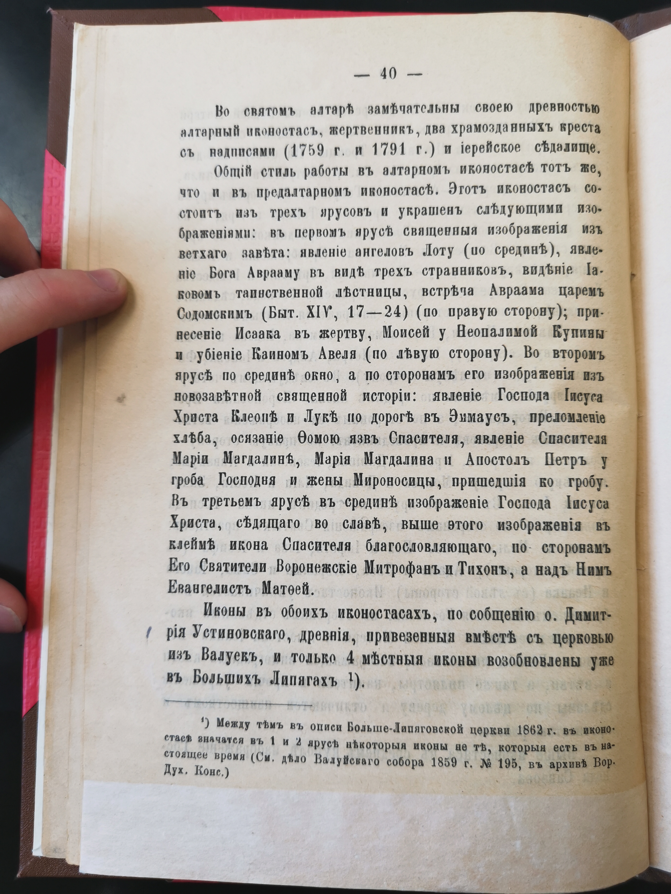 [О первой Николаевской церкви в Валуйках]
