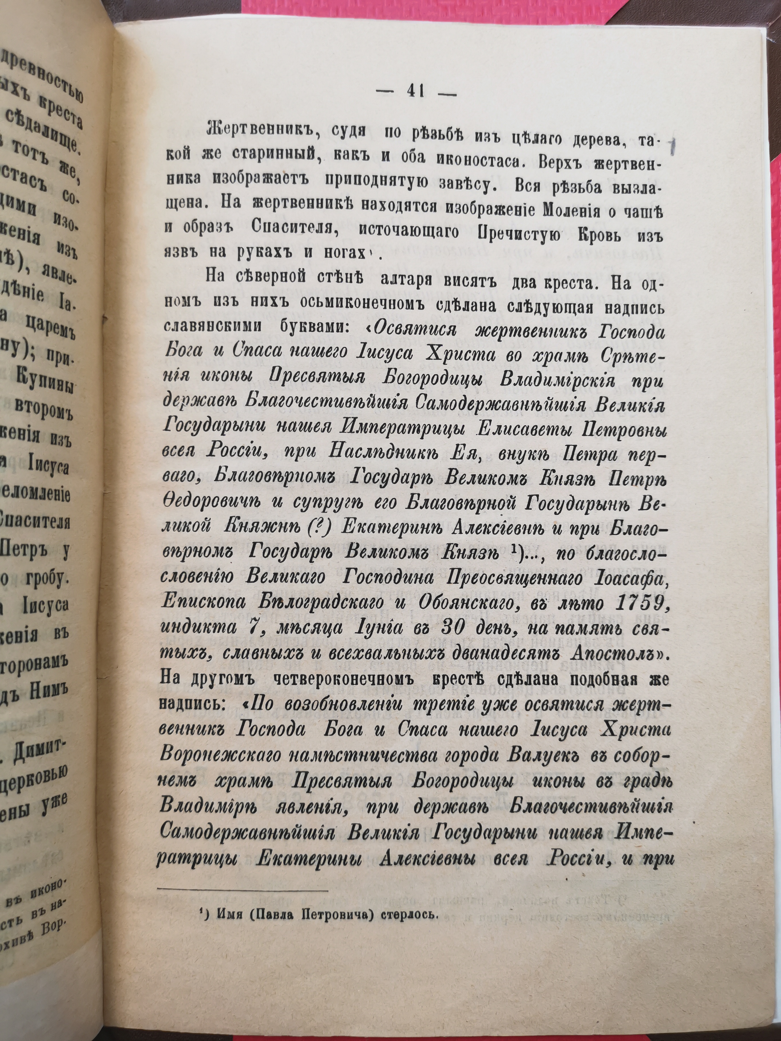 [О первой Николаевской церкви в Валуйках]