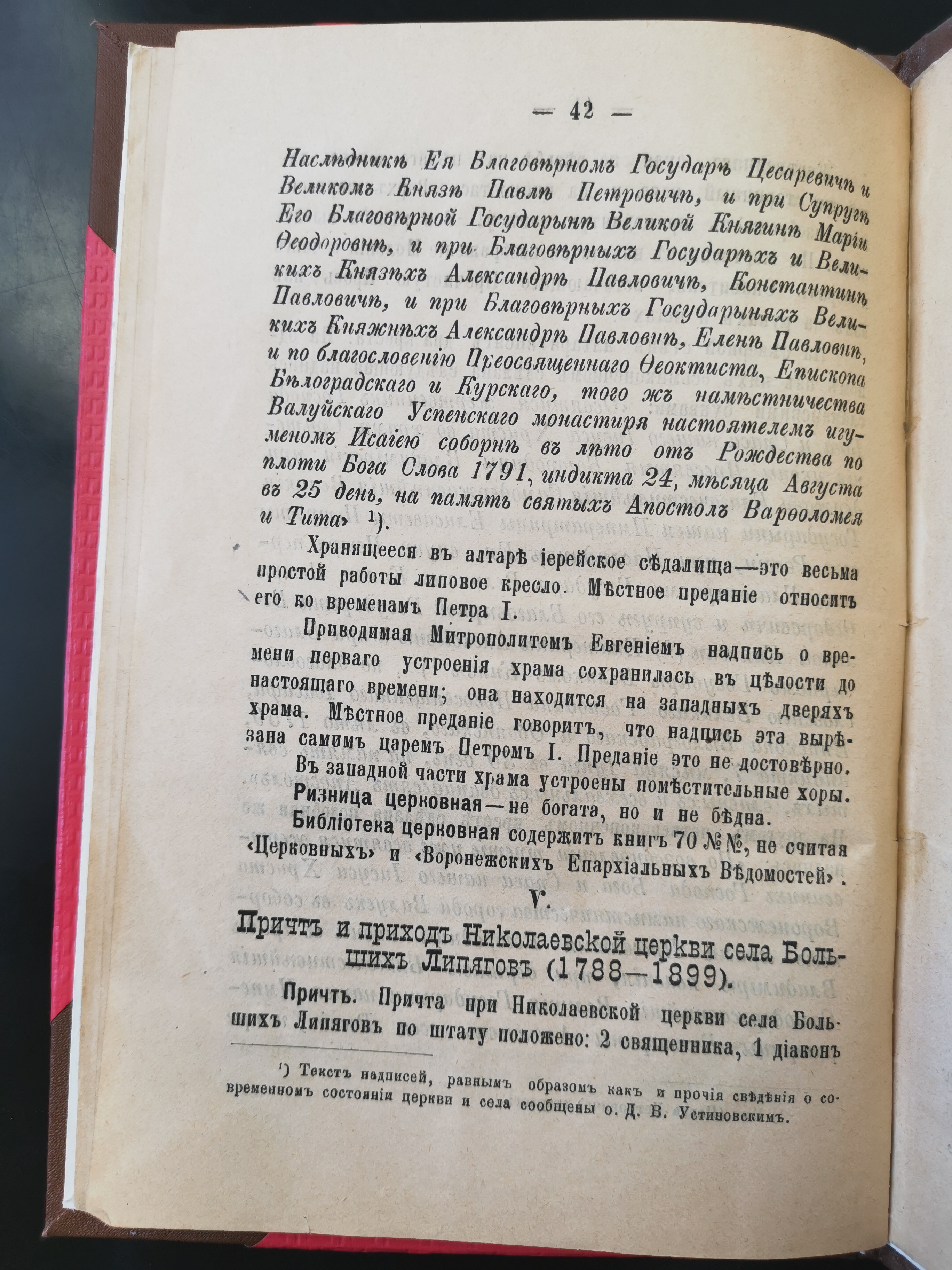 [О первой Николаевской церкви в Валуйках]