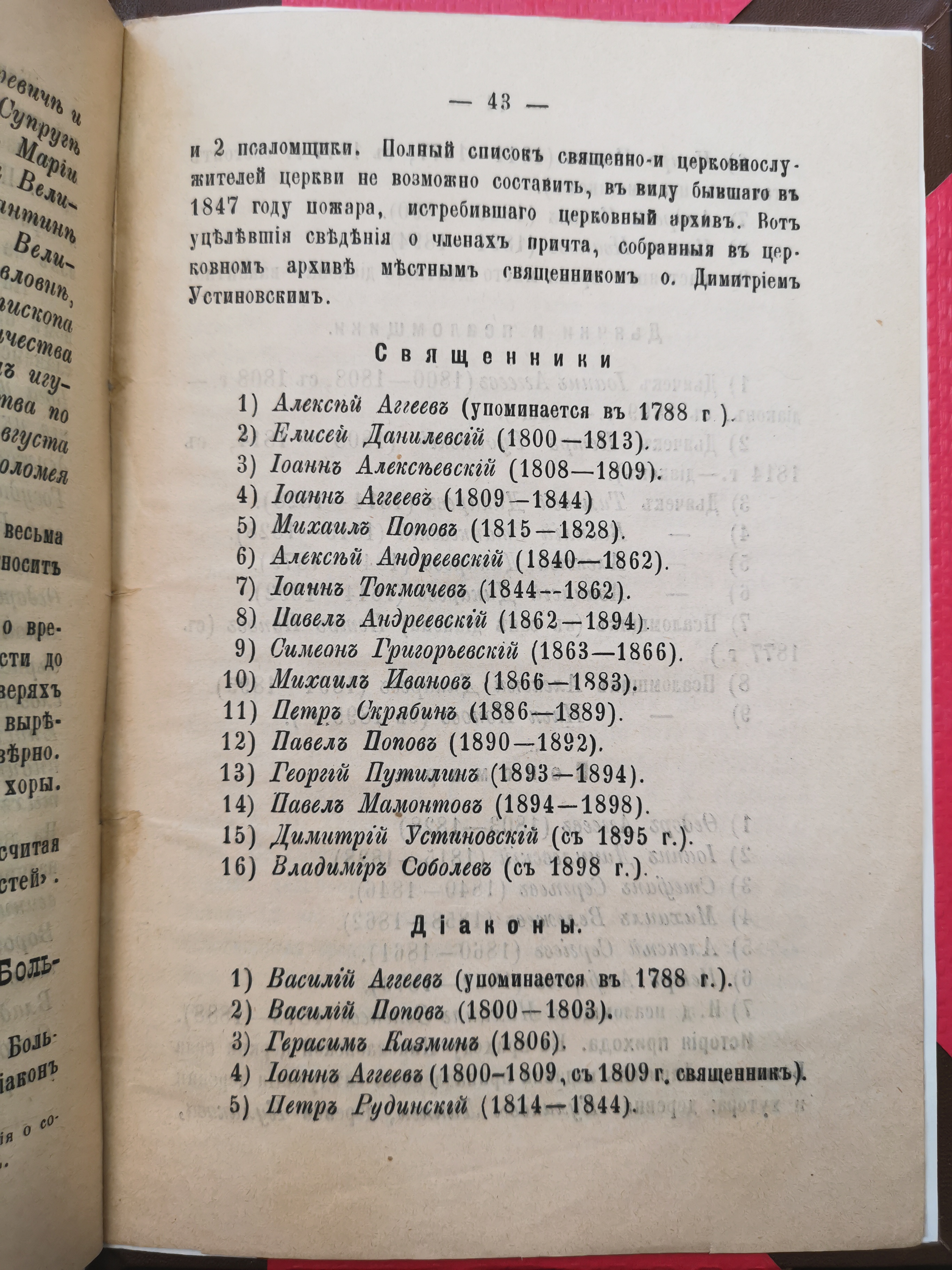 [О первой Николаевской церкви в Валуйках]