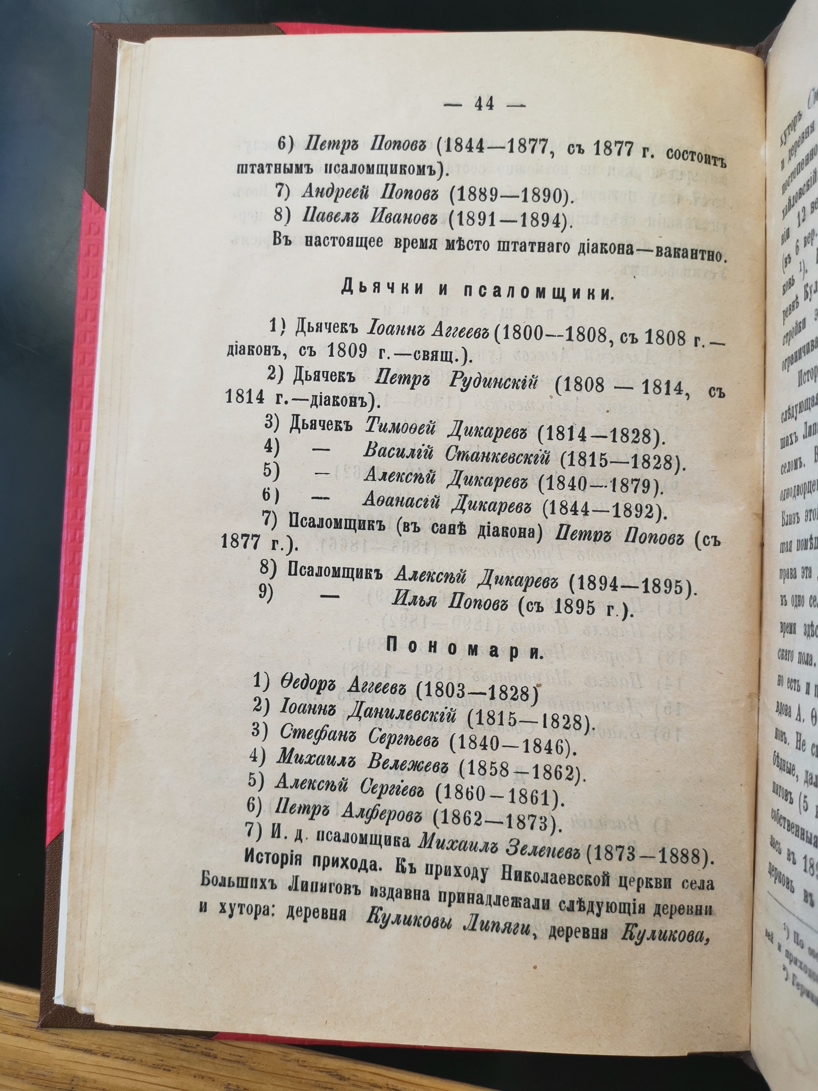 [О первой Николаевской церкви в Валуйках]