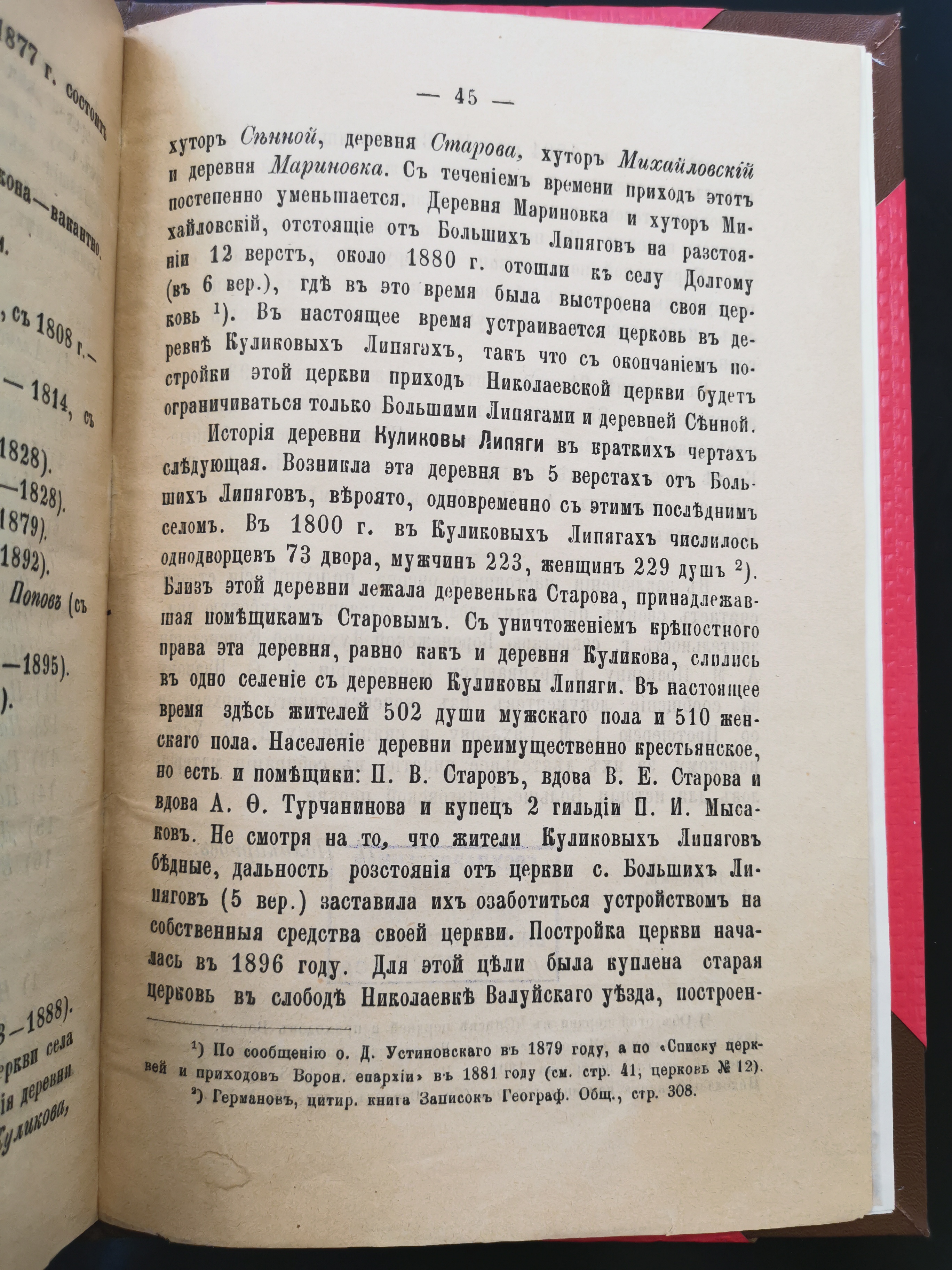 [О первой Николаевской церкви в Валуйках]