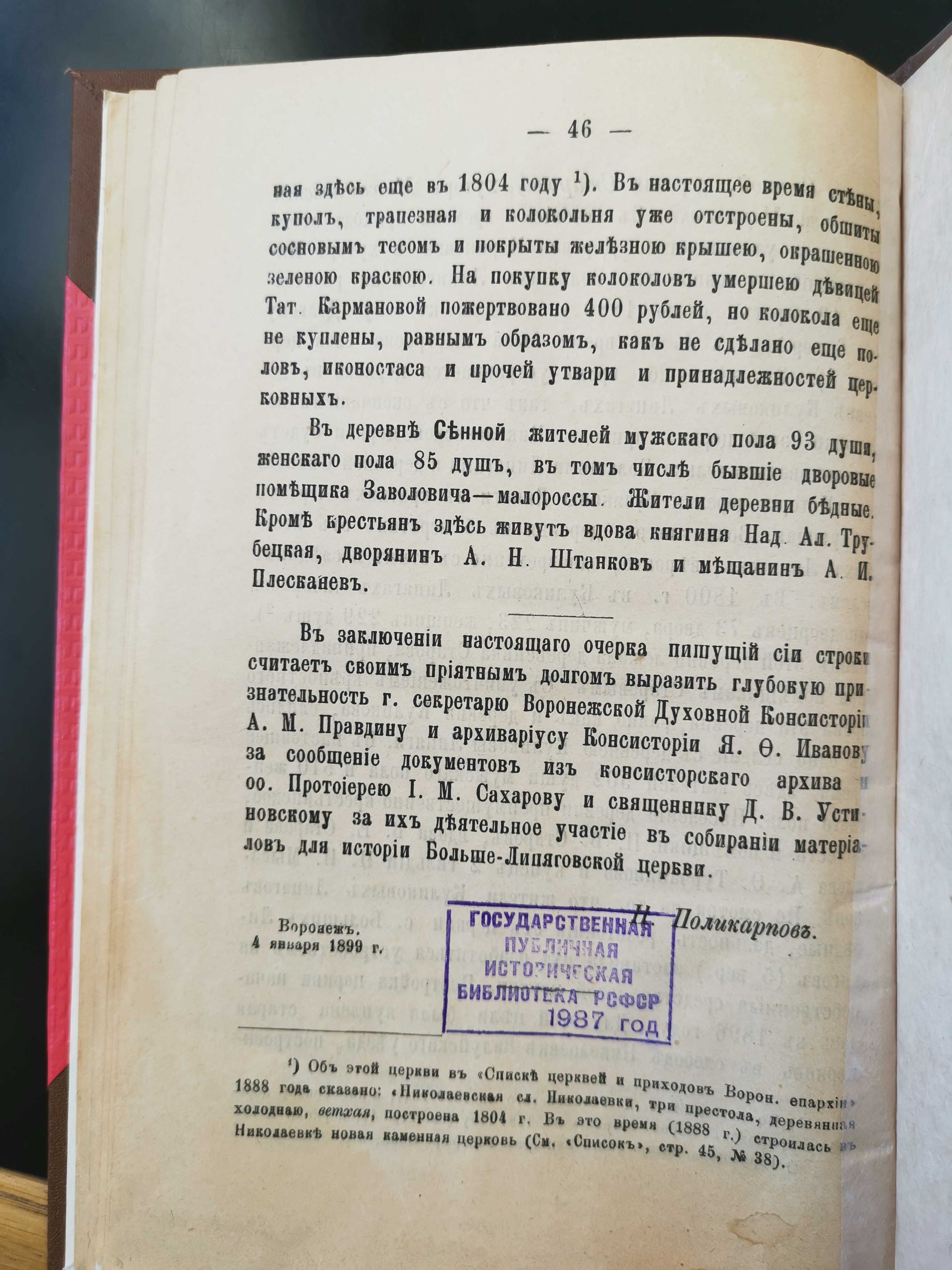 [О первой Николаевской церкви в Валуйках]