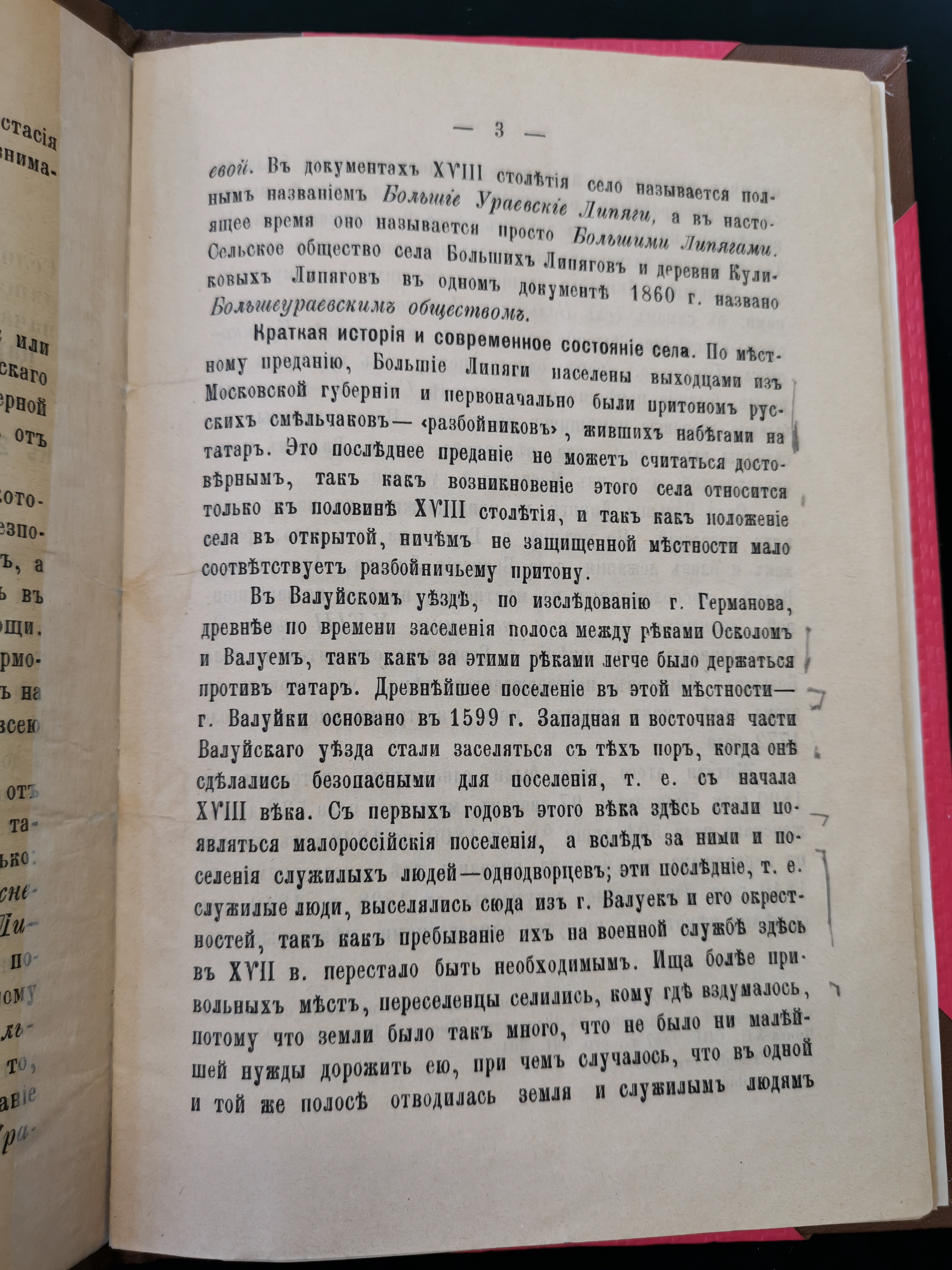 [О первой Николаевской церкви в Валуйках]