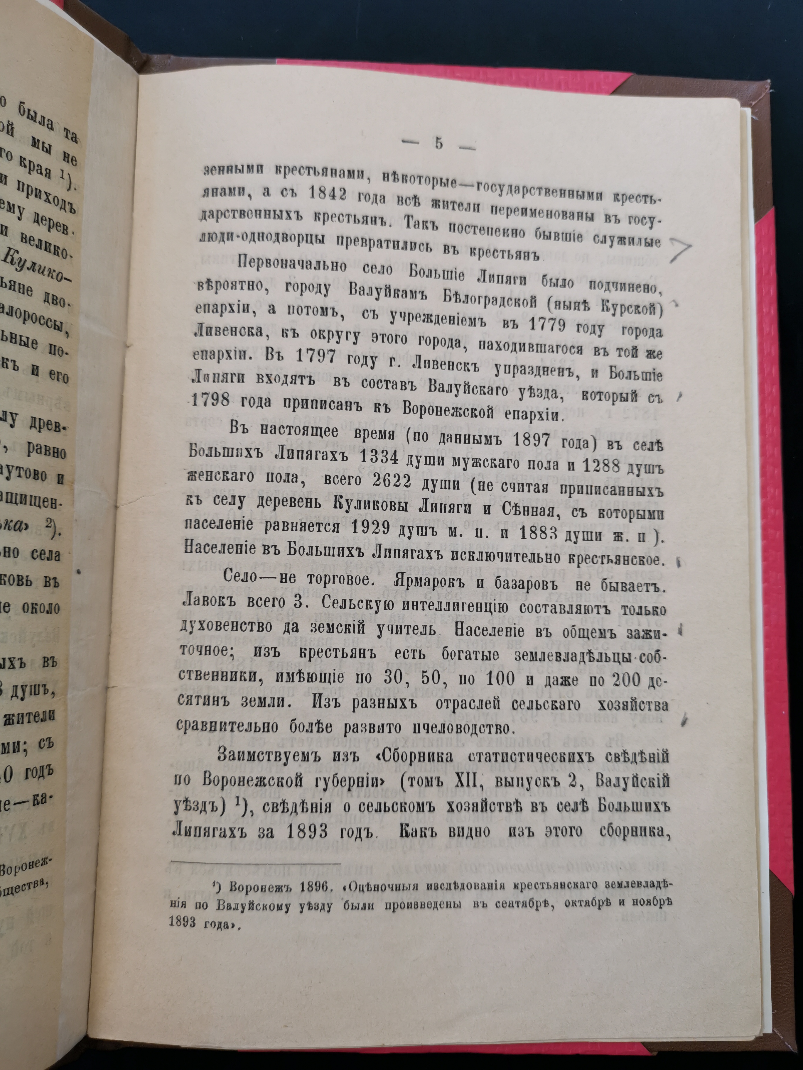 [О первой Николаевской церкви в Валуйках]