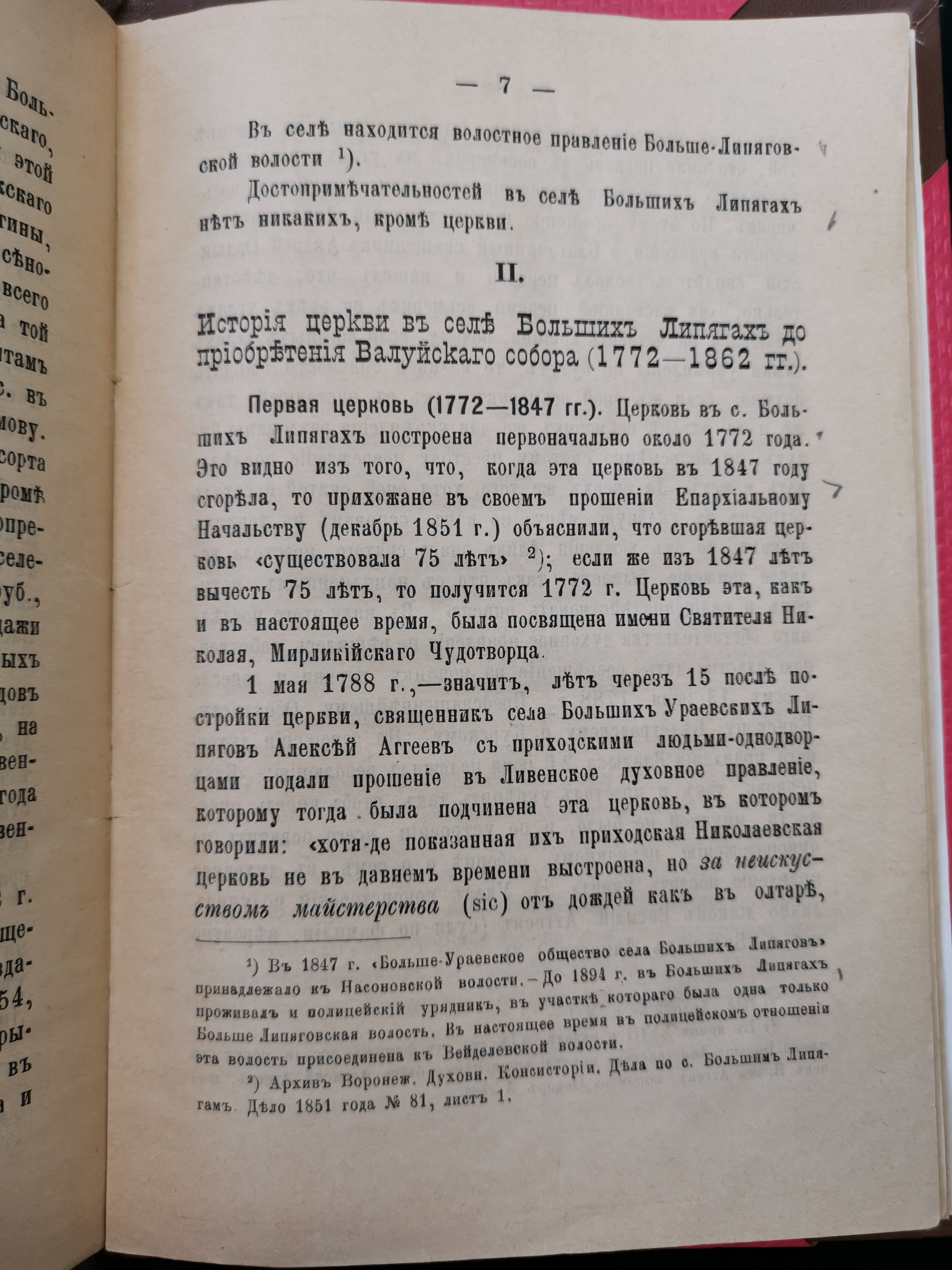 [О первой Николаевской церкви в Валуйках]