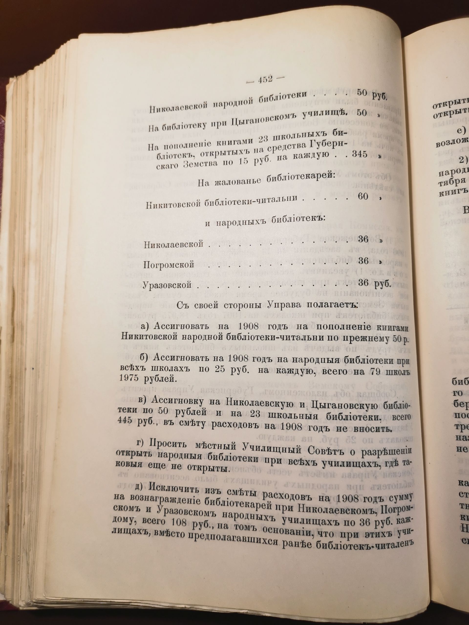 [Из журналов Валуйского Уездного Земского собрания за 1907 год]