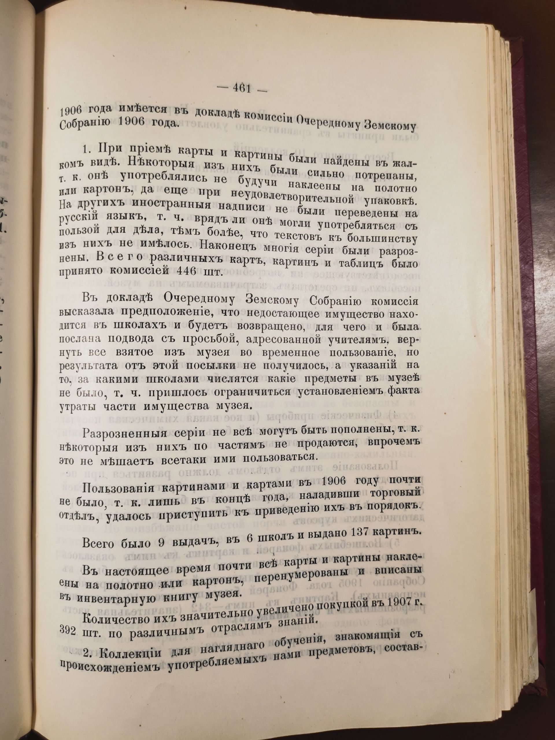 [Из журналов Валуйского Уездного Земского собрания за 1907 год]