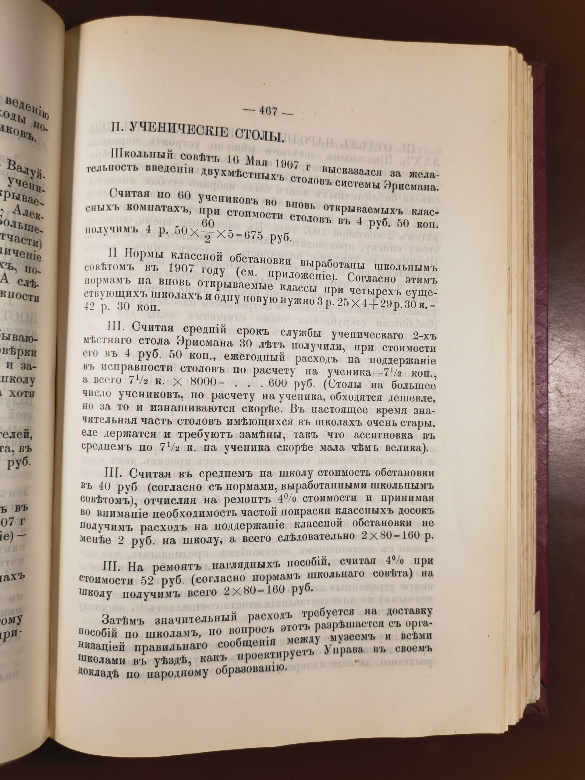 [Из журналов Валуйского Уездного Земского собрания за 1907 год]