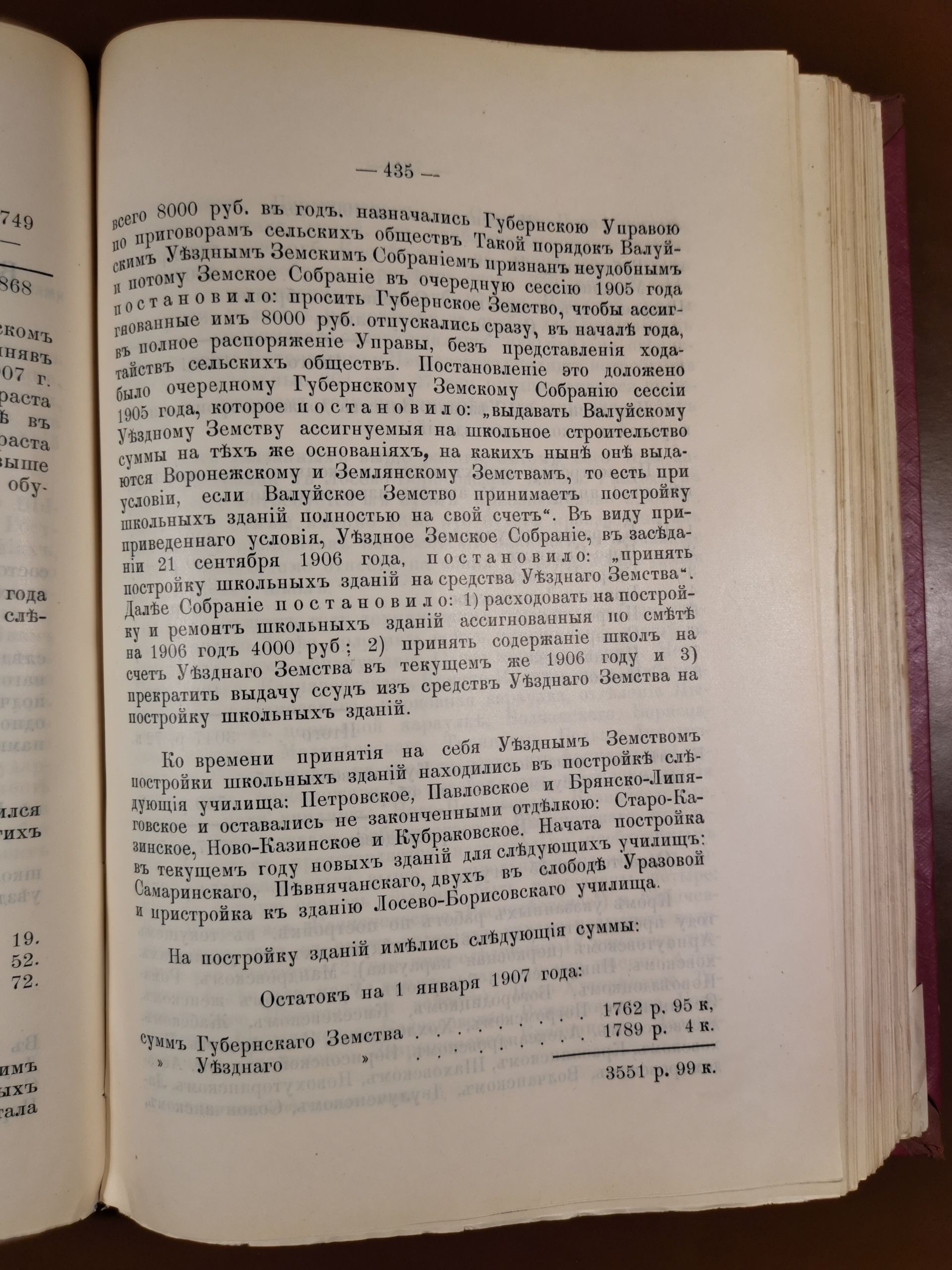 [Из журналов Валуйского Уездного Земского собрания за 1907 год]