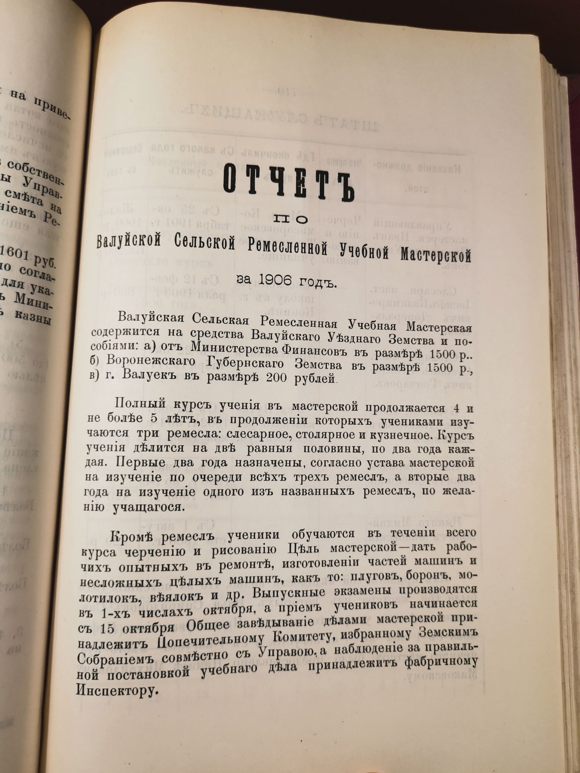 [Из журналов Валуйского Уездного Земского собрания за 1907 год]