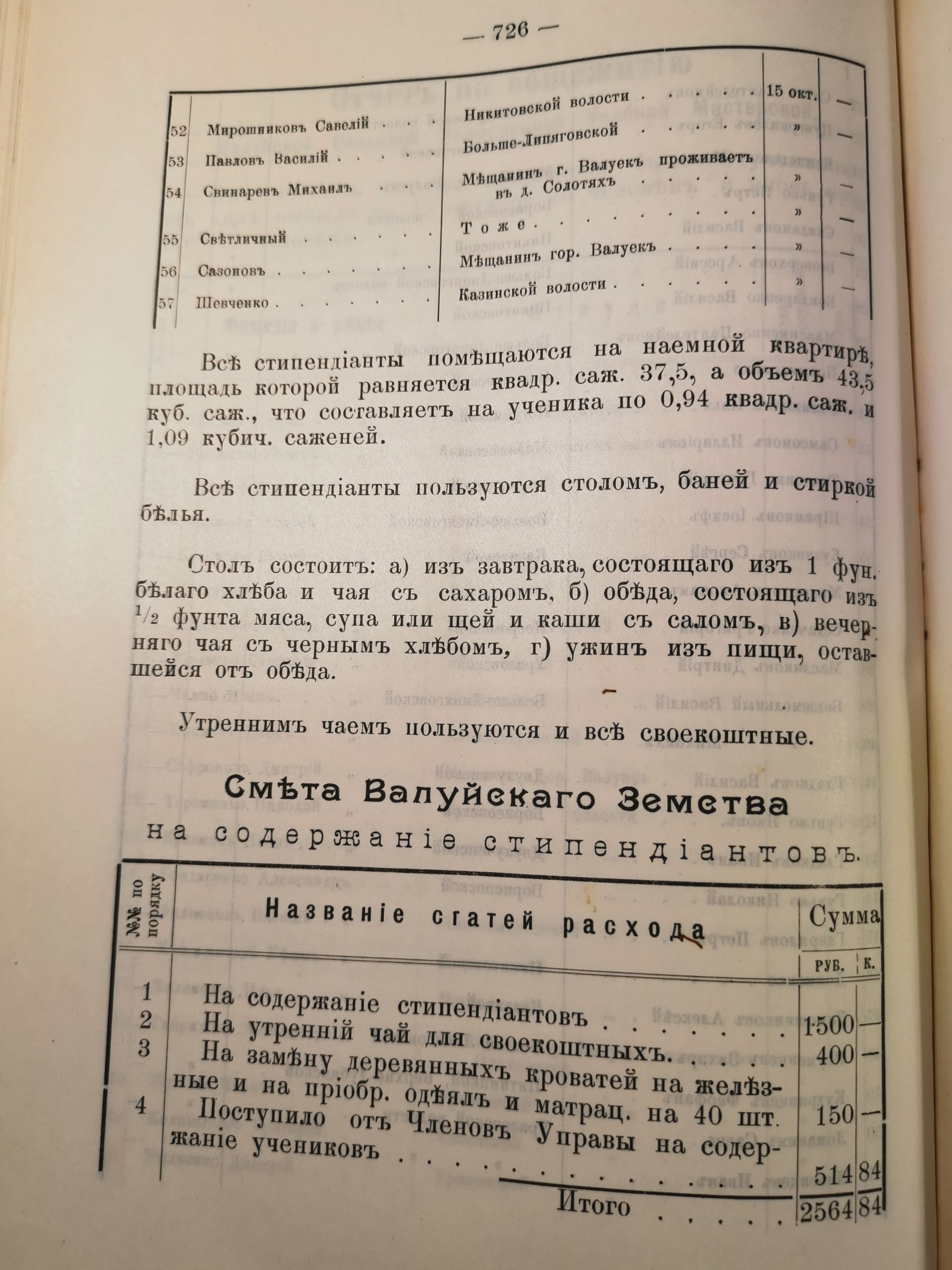 [Из журналов Валуйского Уездного Земского собрания за 1907 год]