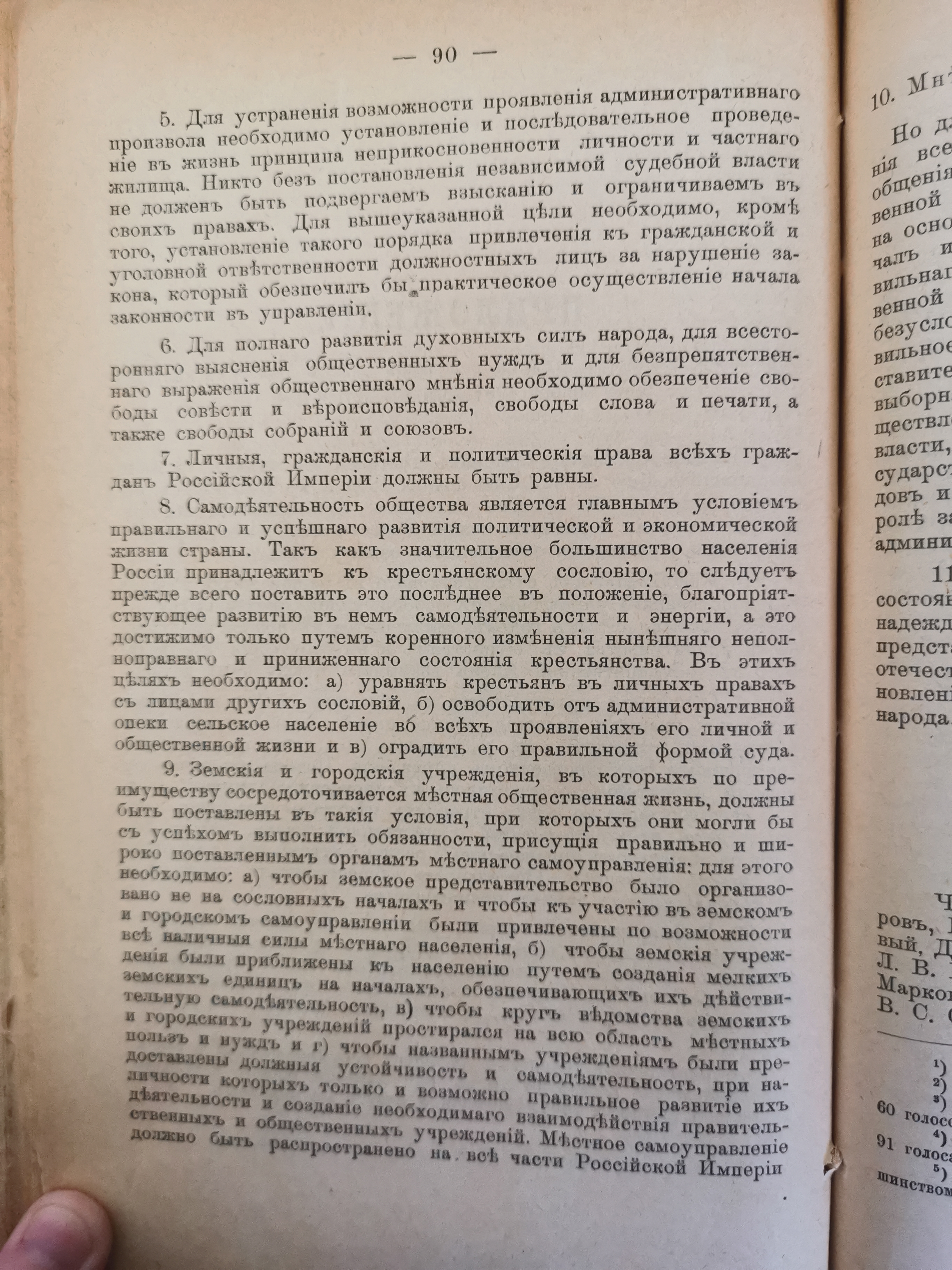 [«Съезд земских деятелей 6-9 ноября 1904 года». Из воспоминаний Романа Будберга]