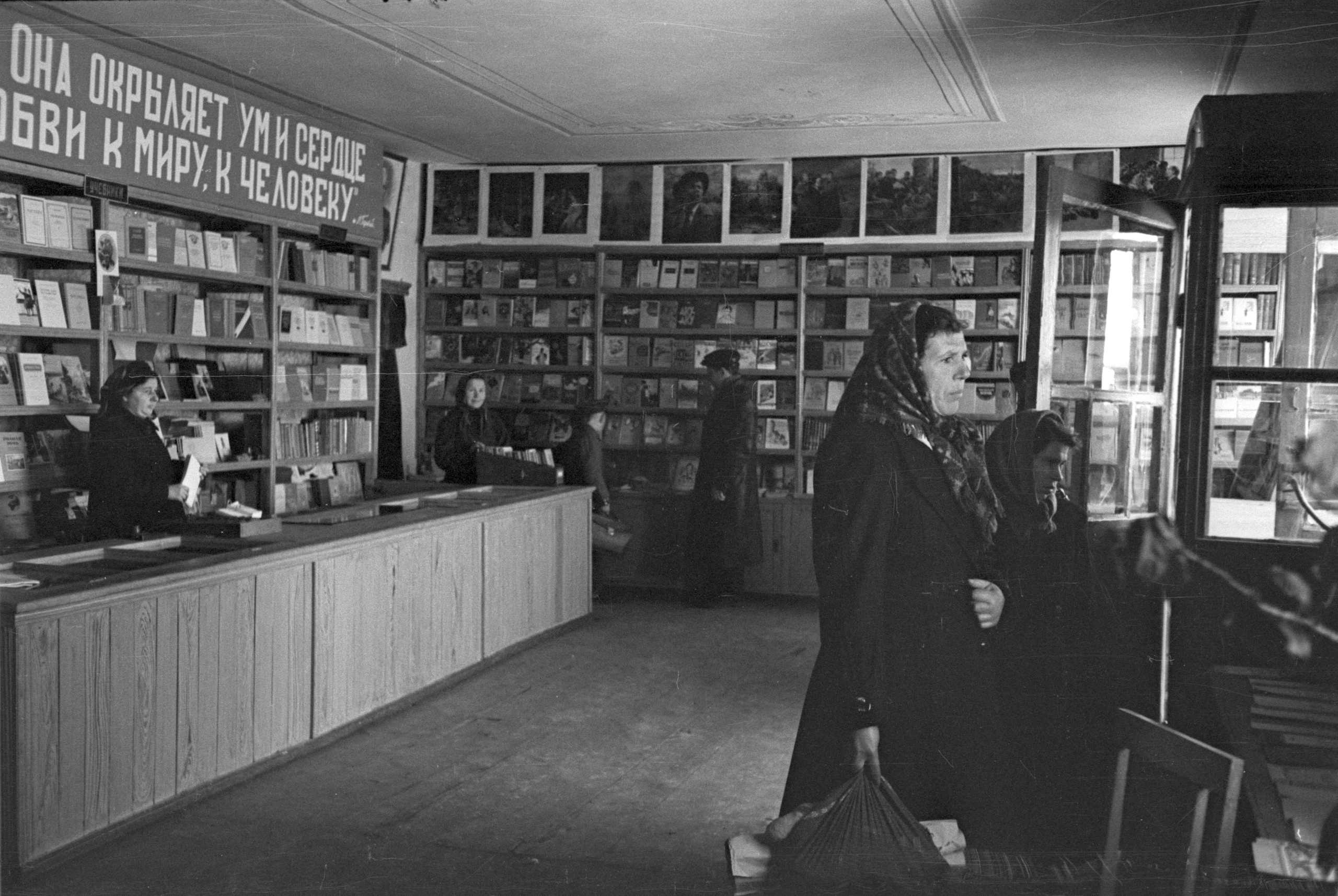 В книжном магазине города Валуйки. Фотография Петра Курганского. 1950-е годы