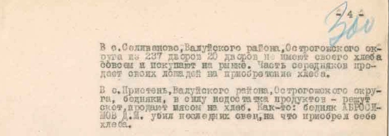 По материалам ОГПУ на 24 июля 1930 года