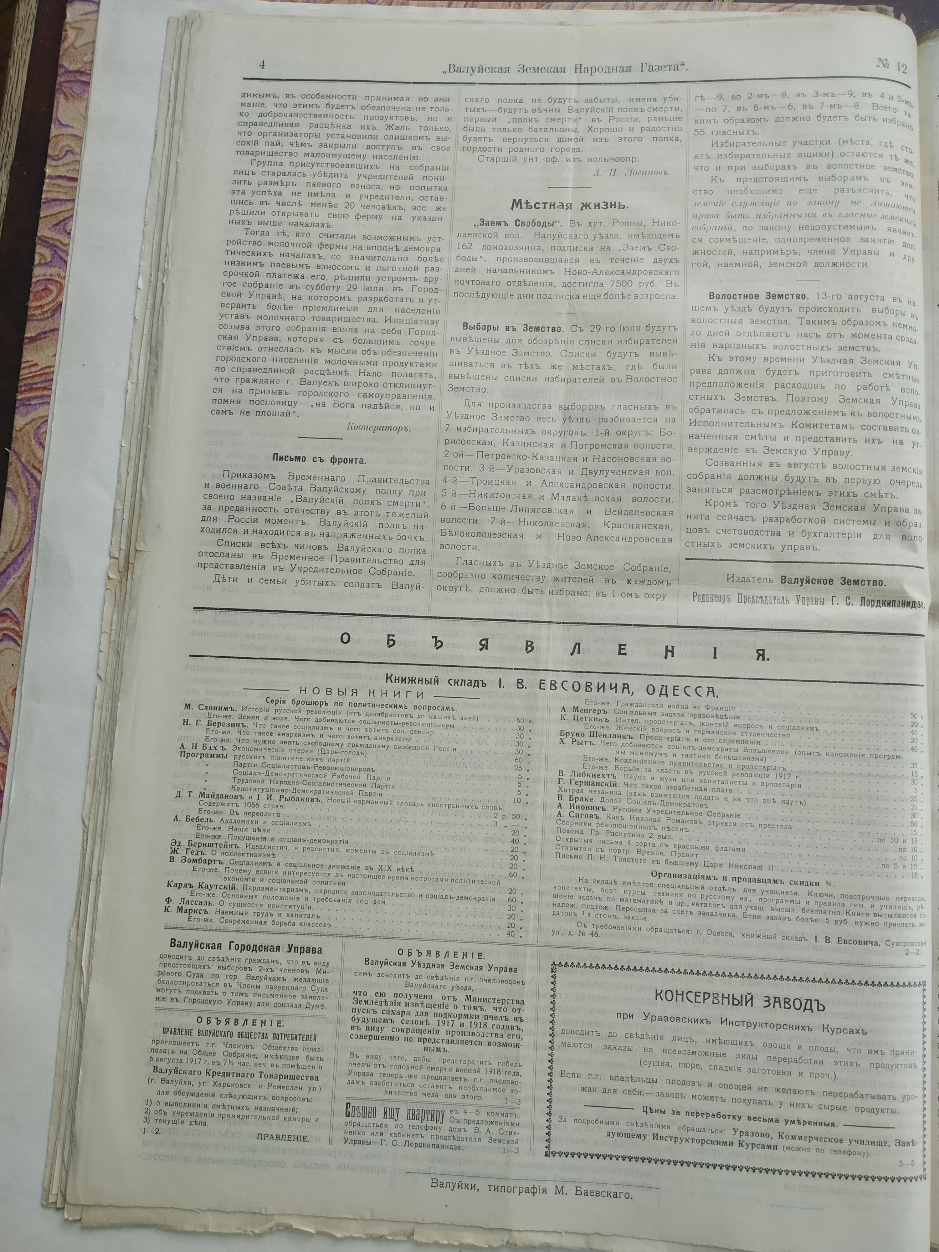 [Валуйская народная земская газета, 1917 год]