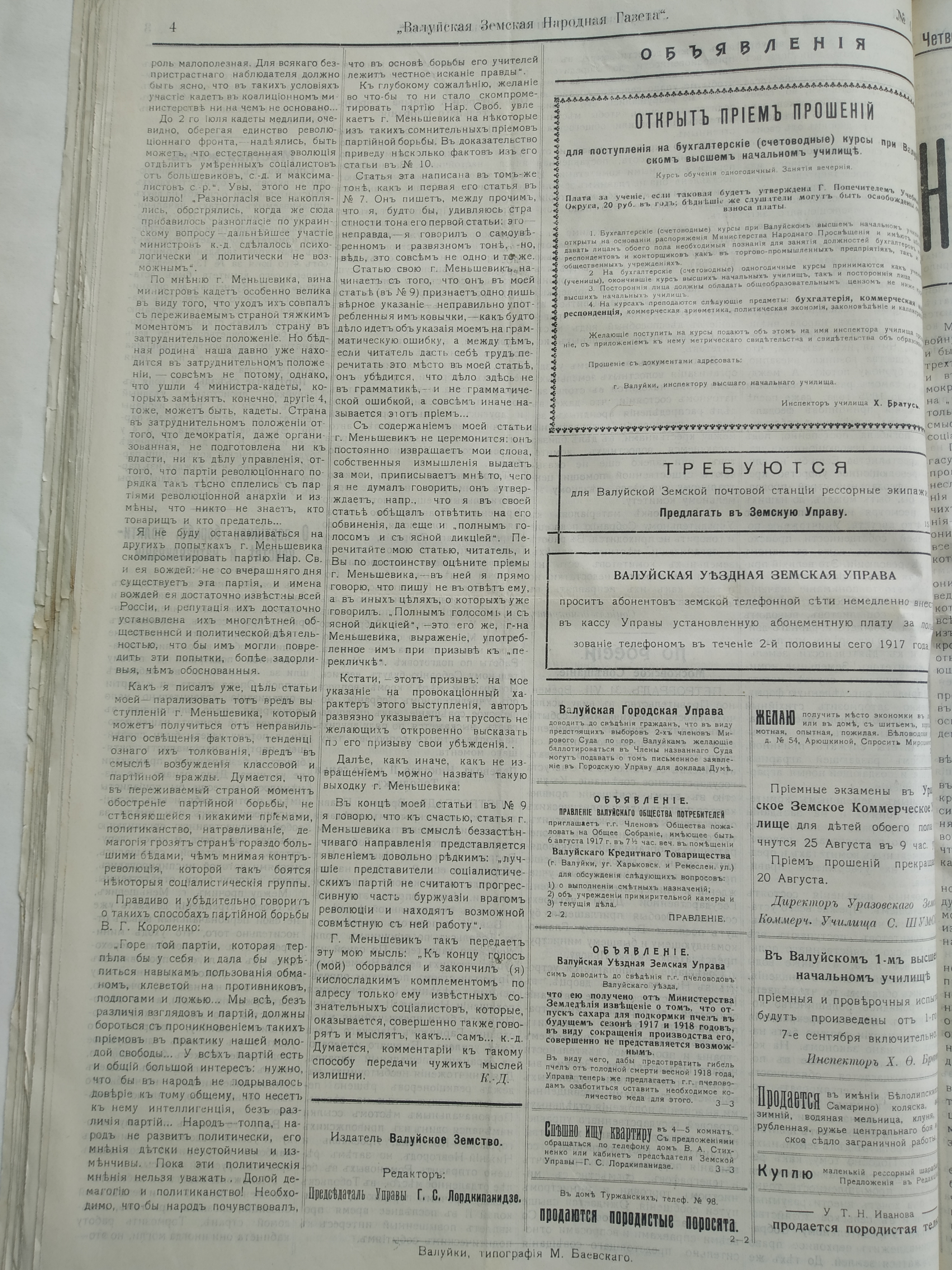 [Валуйская народная земская газета, 1917 год]