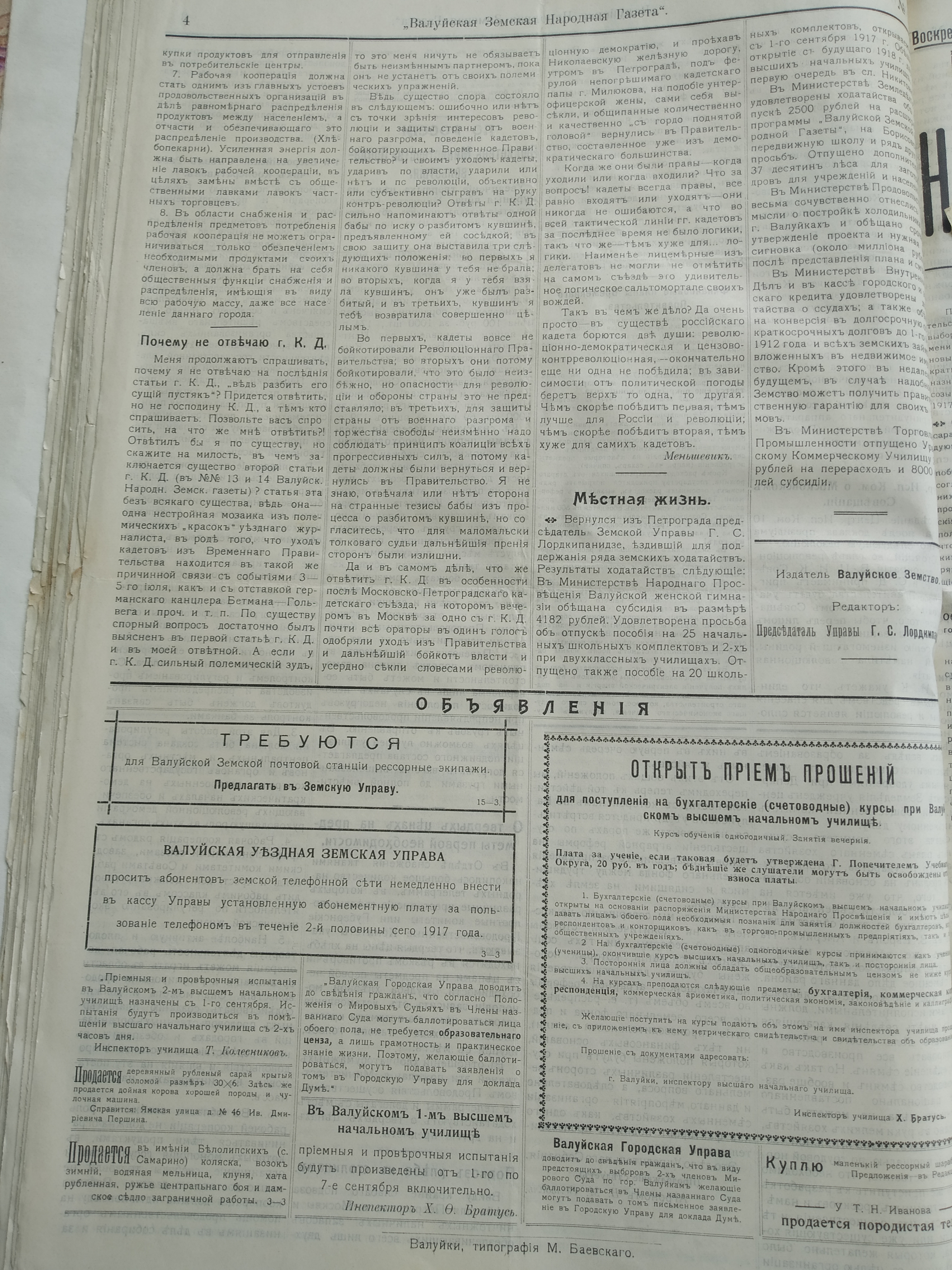 [Валуйская народная земская газета, 1917 год]