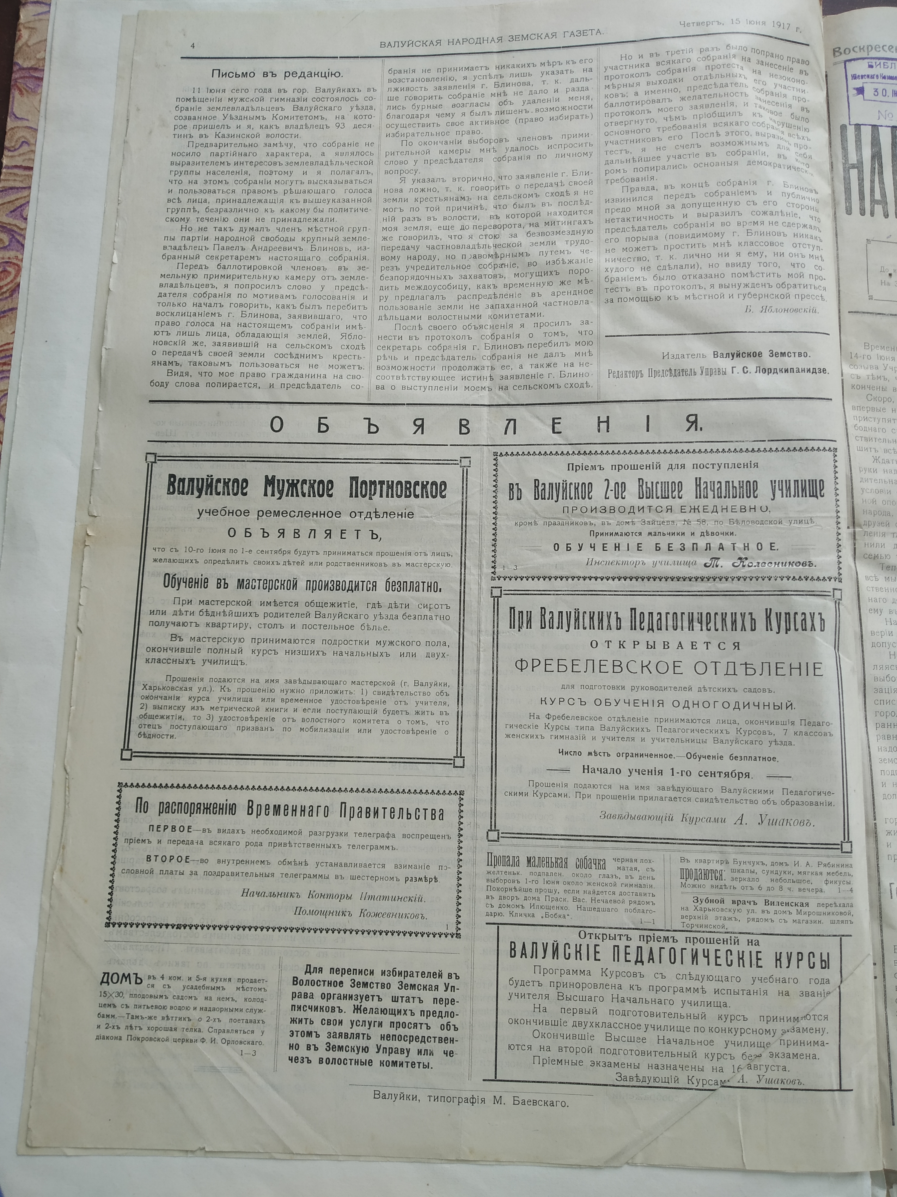[Валуйская народная земская газета, 1917 год]