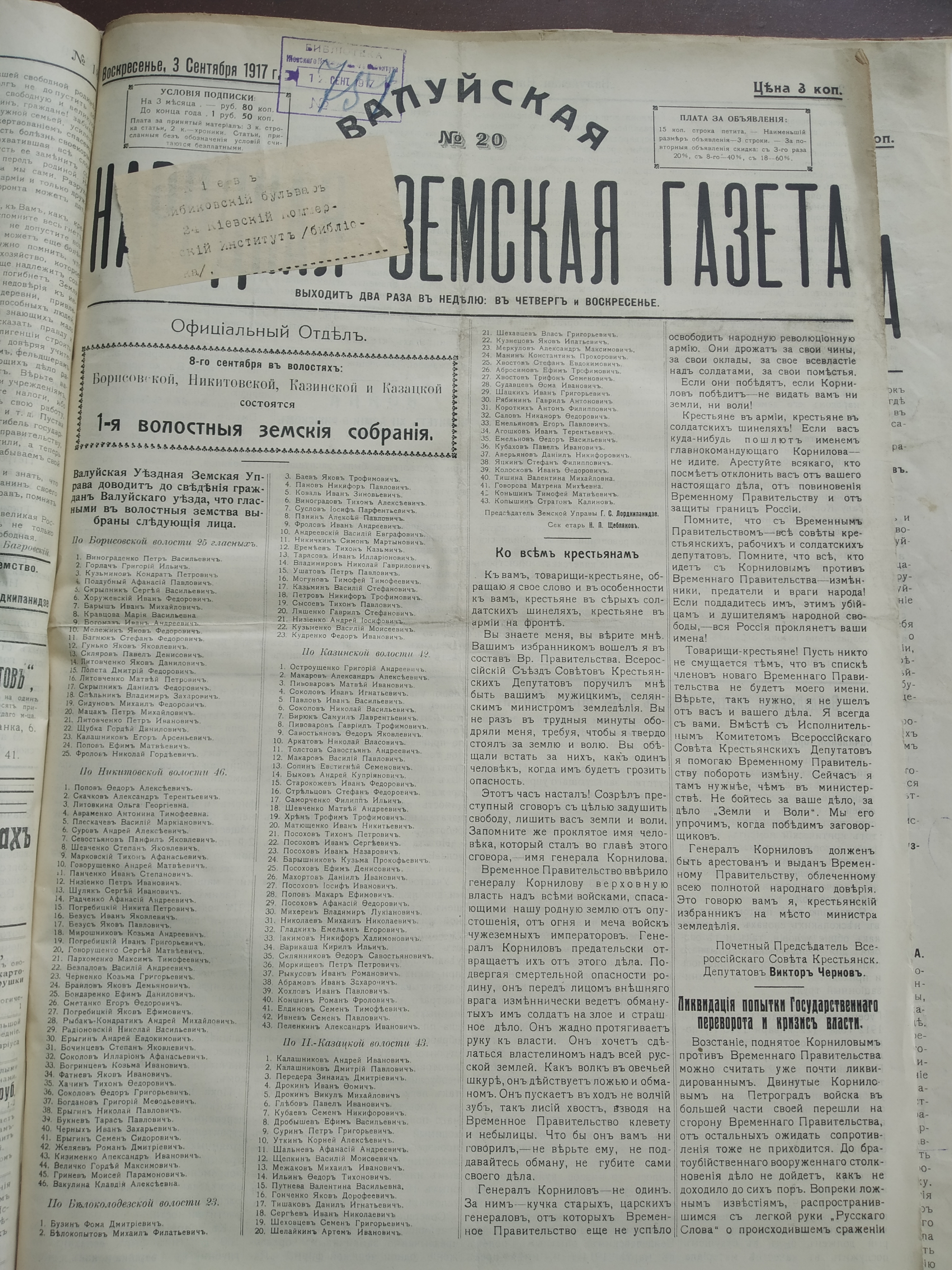 [Валуйская народная земская газета, 1917 год]