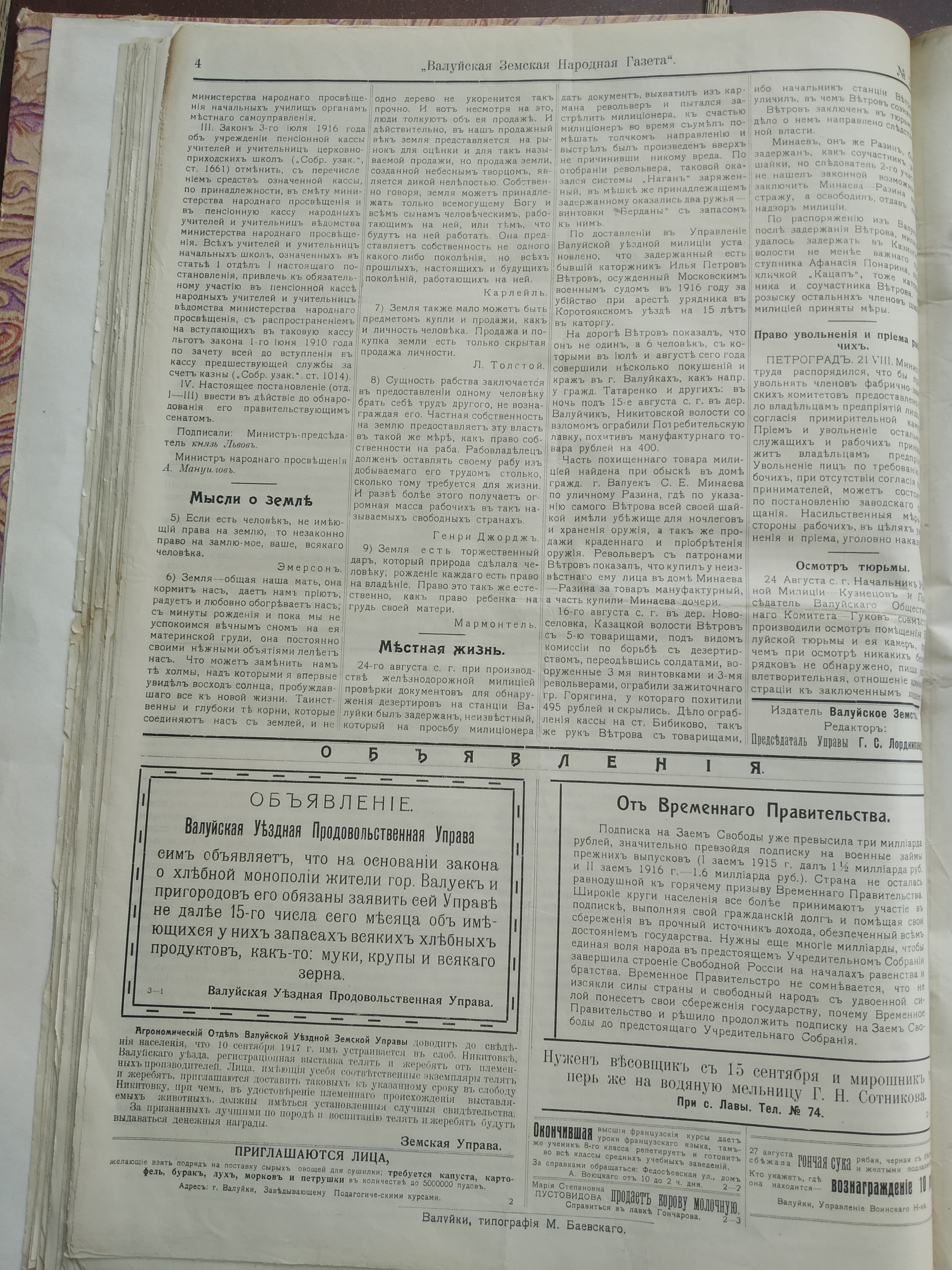 [Валуйская народная земская газета, 1917 год]