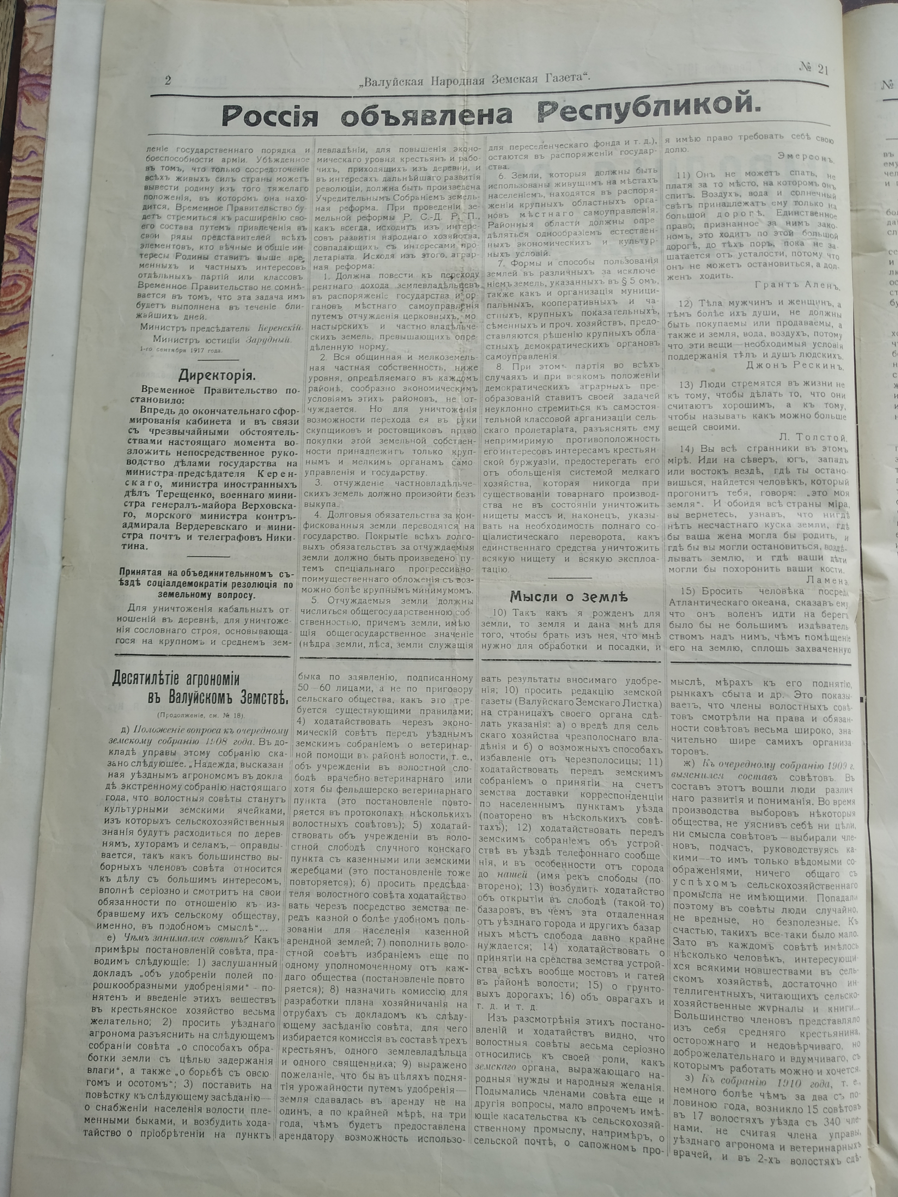 [Валуйская народная земская газета, 1917 год]
