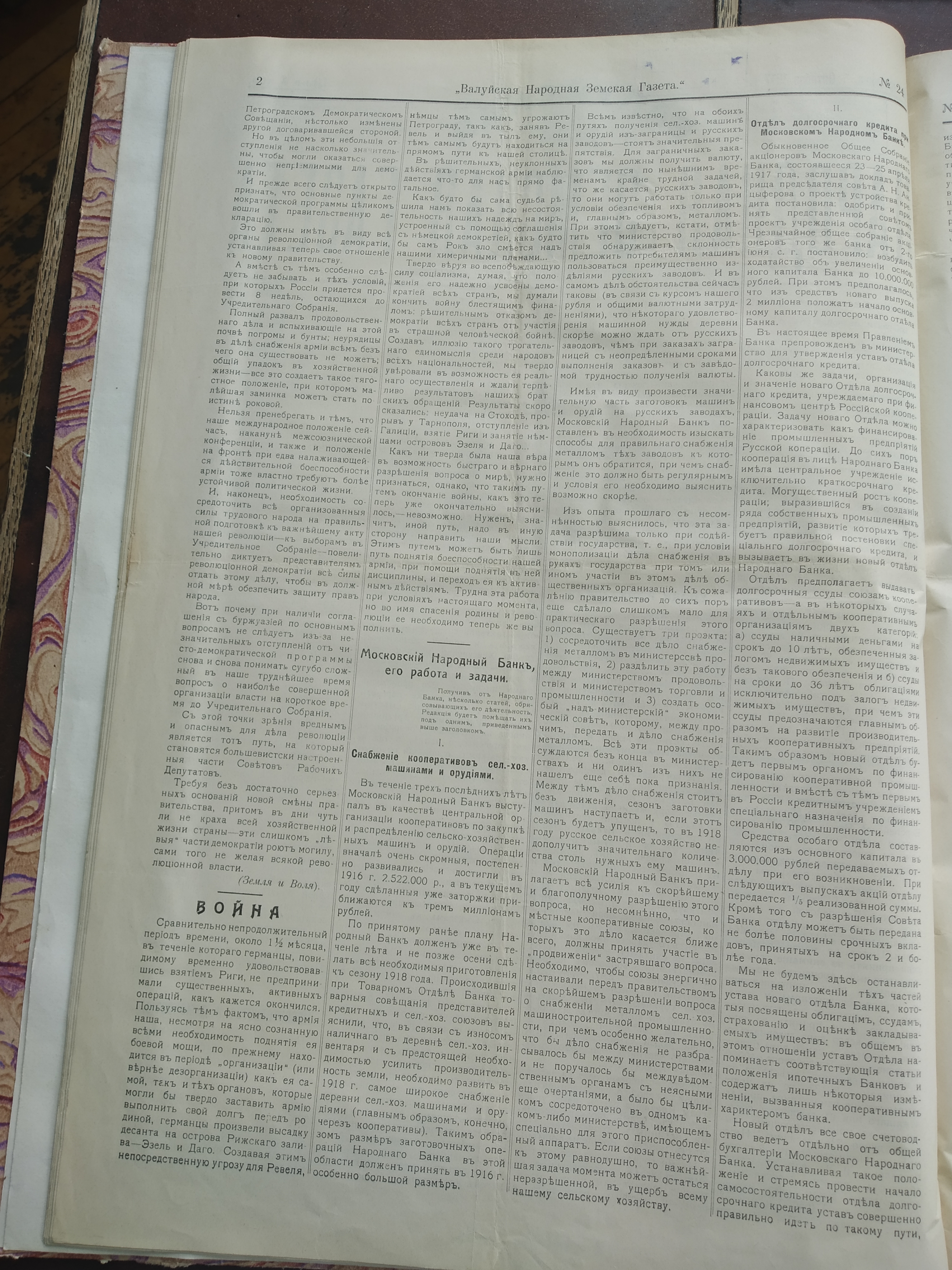 [Валуйская народная земская газета, 1917 год]