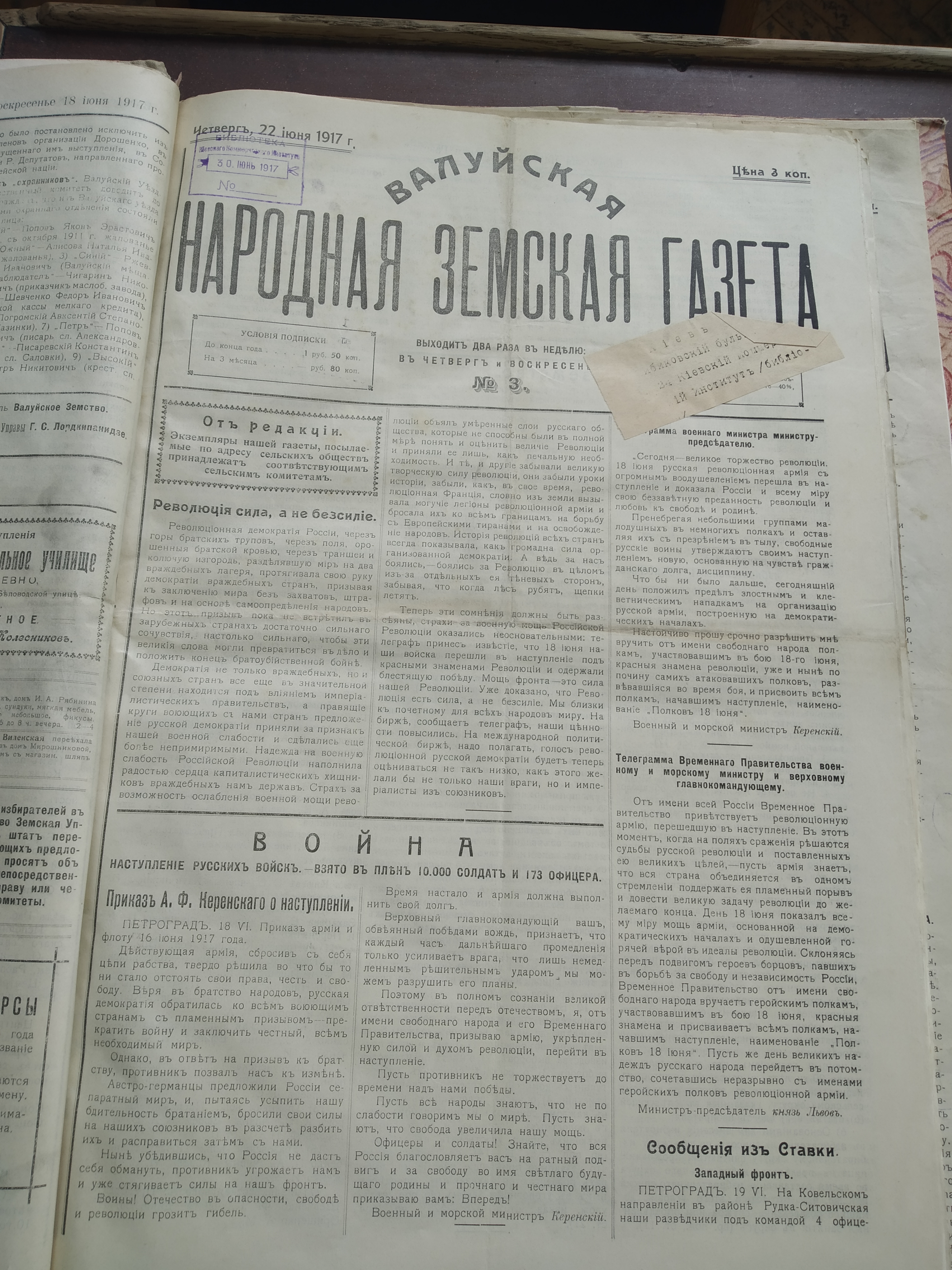 [Валуйская народная земская газета, 1917 год]